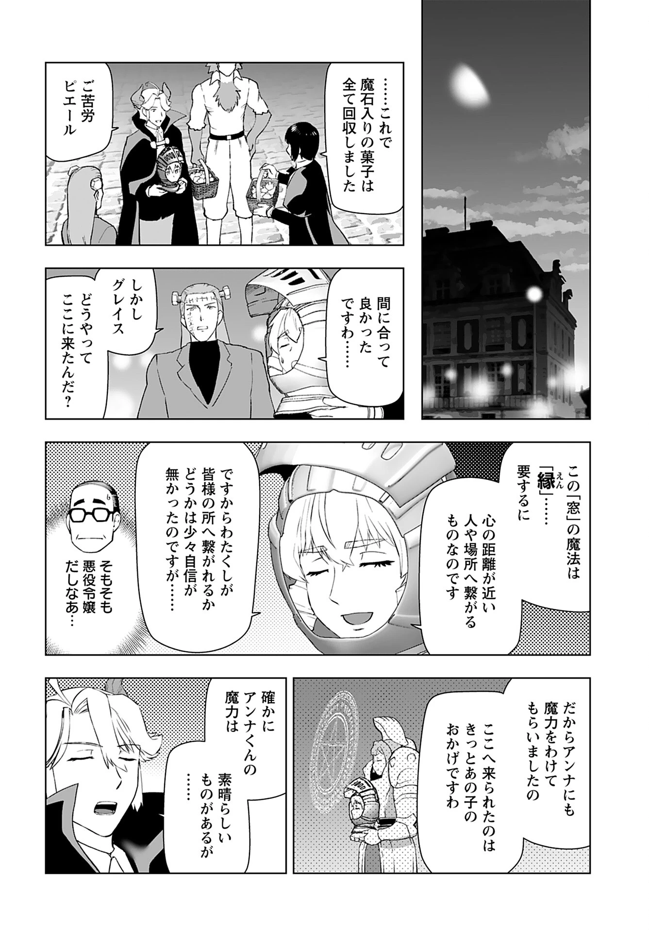 悪役令嬢転生おじさん 第39話 - 22