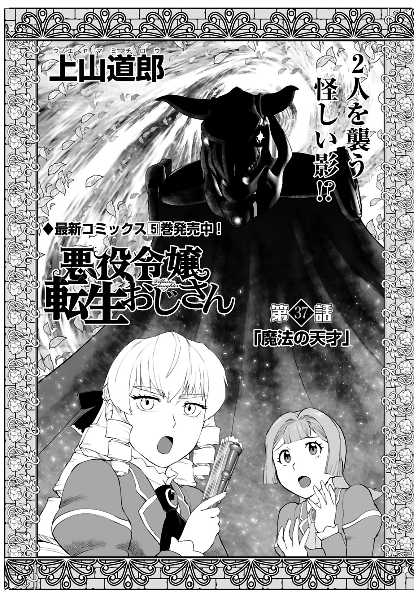 悪役令嬢転生おじさん 第37話 - 1