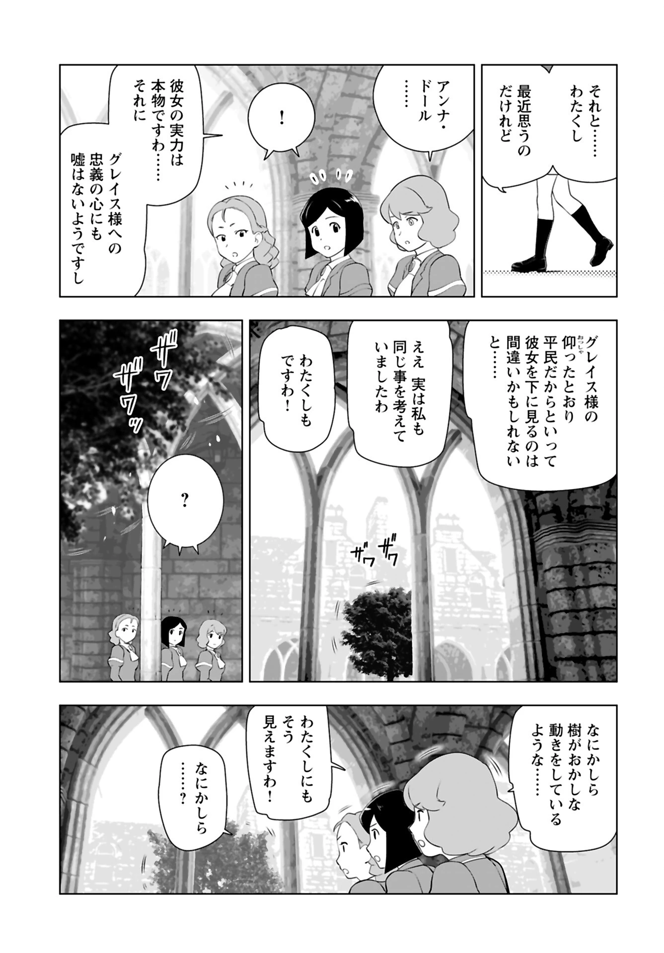 悪役令嬢転生おじさん 第37話 - 3