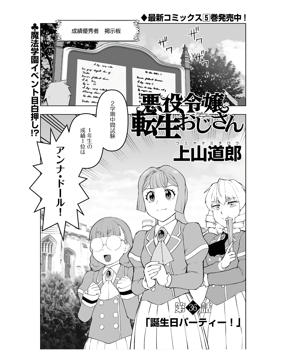 悪役令嬢転生おじさん 第36話 - 1