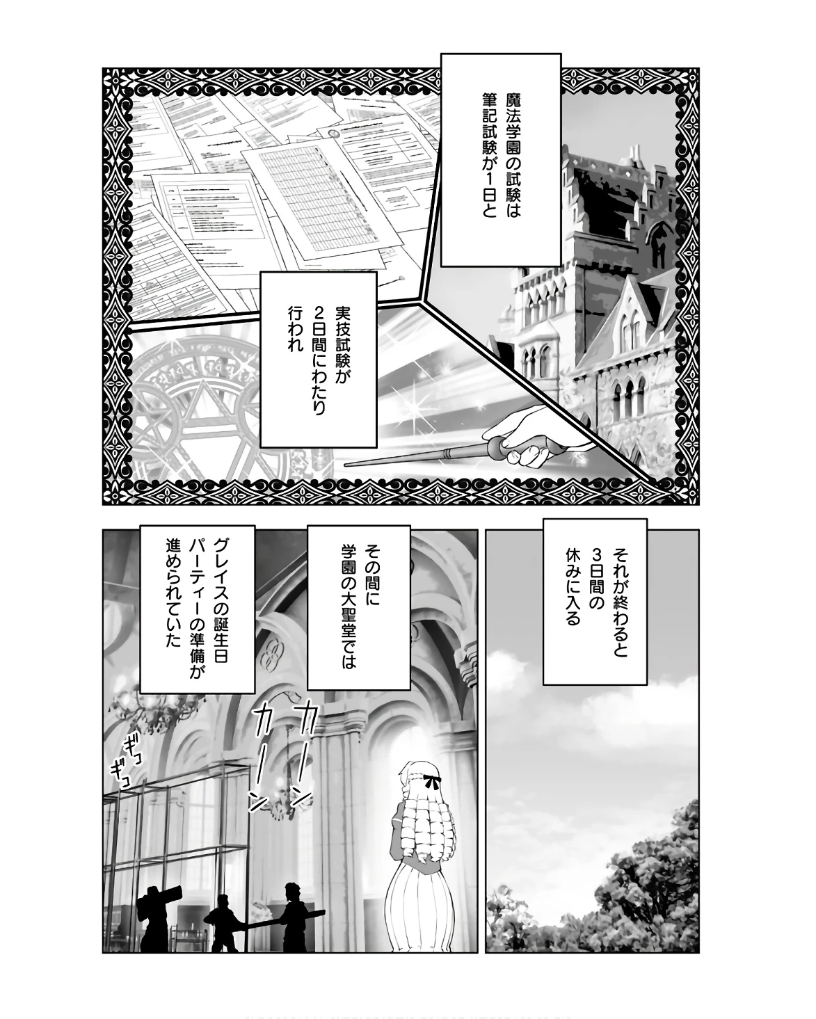 悪役令嬢転生おじさん 第36話 - 2