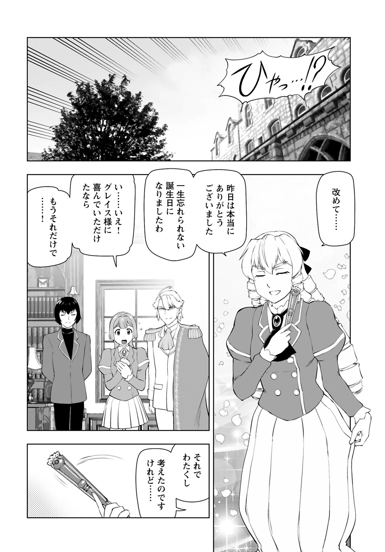悪役令嬢転生おじさん 第37話 - 4