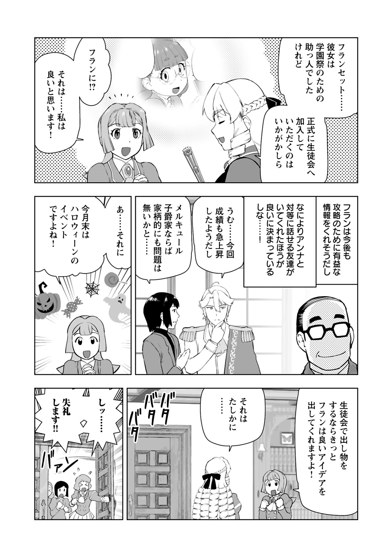 悪役令嬢転生おじさん 第37話 - 5