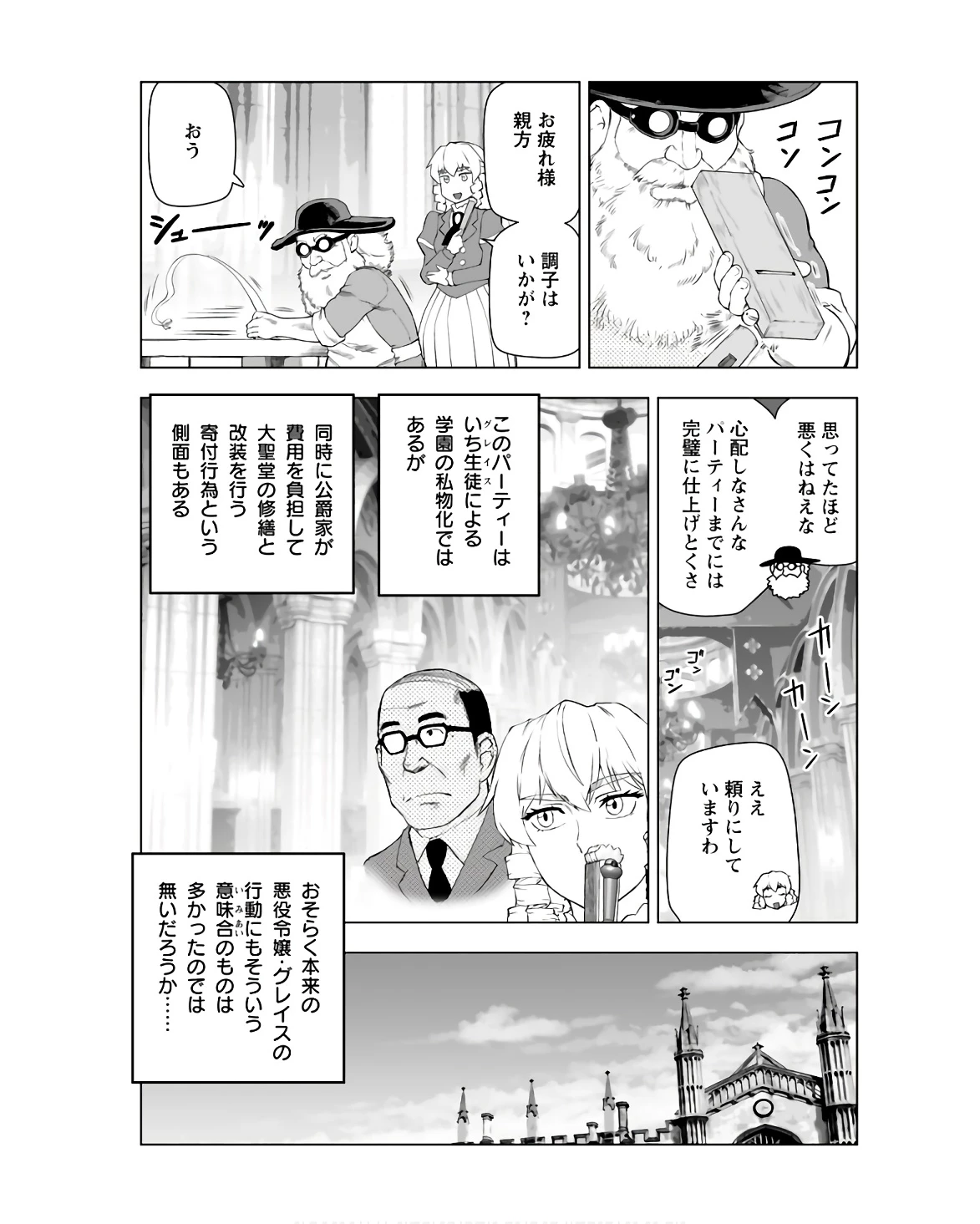 悪役令嬢転生おじさん 第36話 - 3