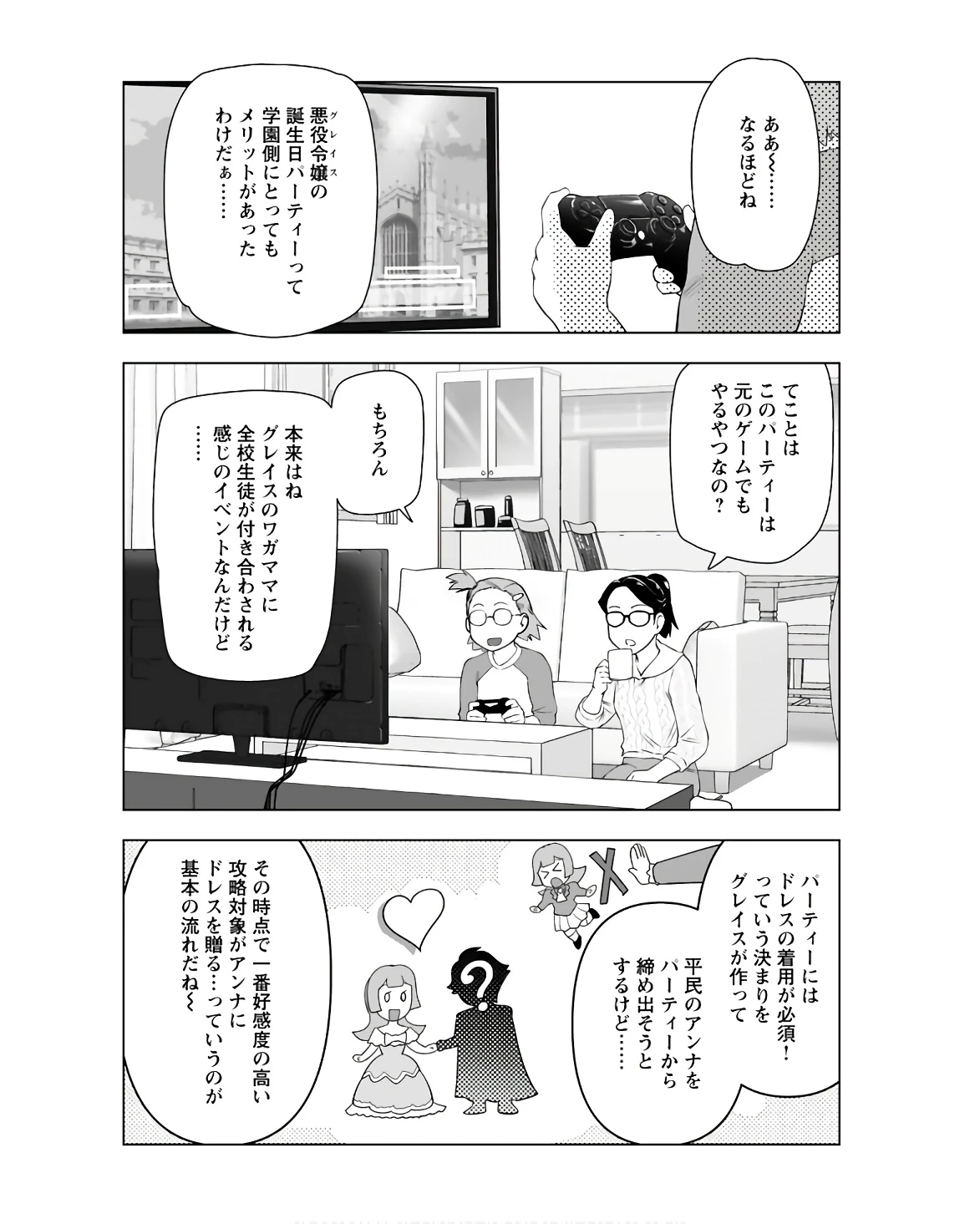 悪役令嬢転生おじさん 第36話 - 4
