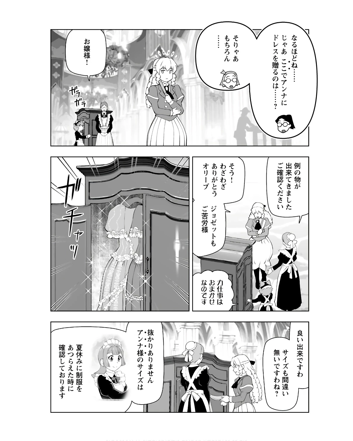 悪役令嬢転生おじさん 第36話 - 5