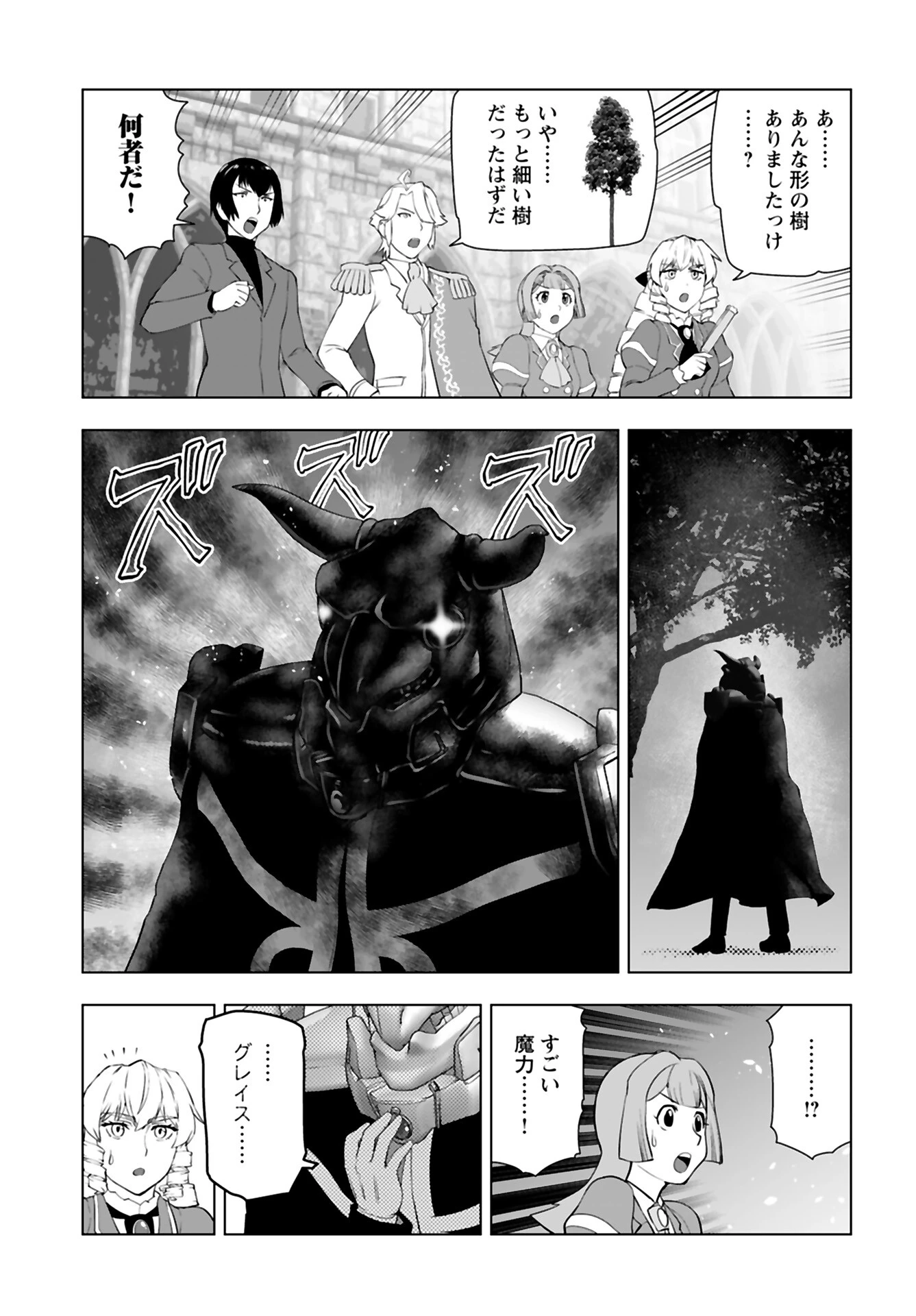 悪役令嬢転生おじさん 第37話 - 7
