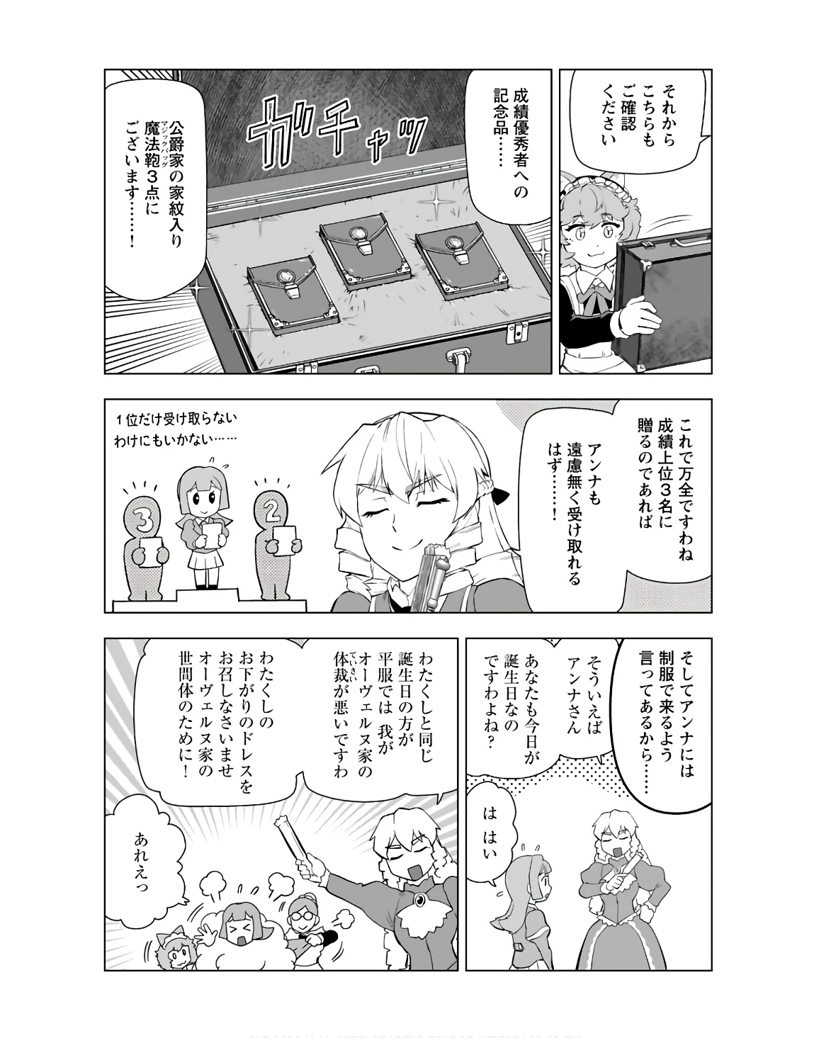 悪役令嬢転生おじさん 第36話 - 6
