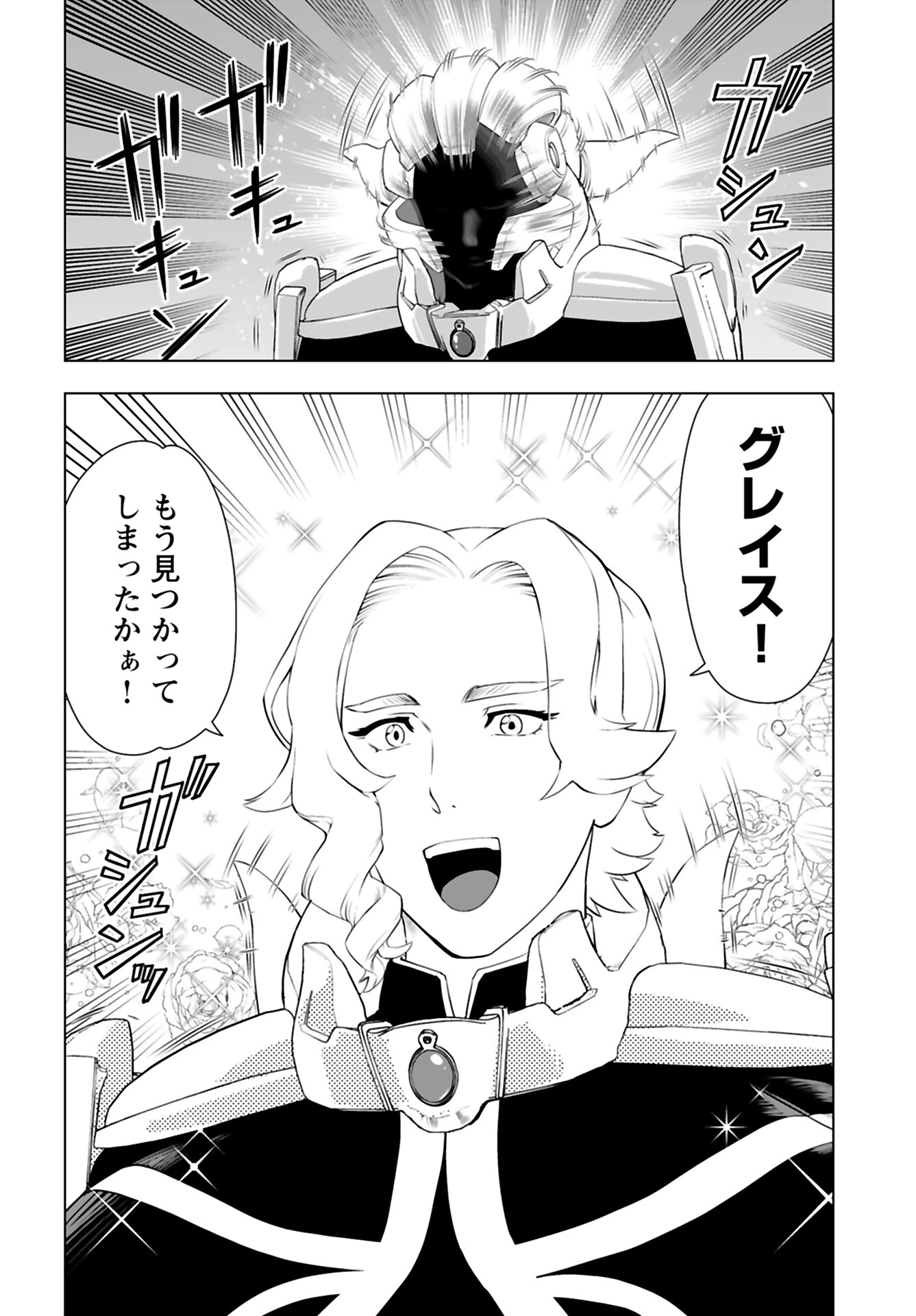 悪役令嬢転生おじさん 第37話 - 8