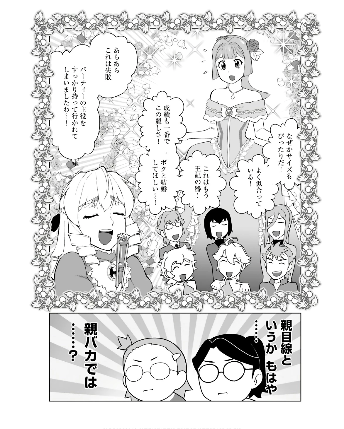 悪役令嬢転生おじさん 第36話 - 7