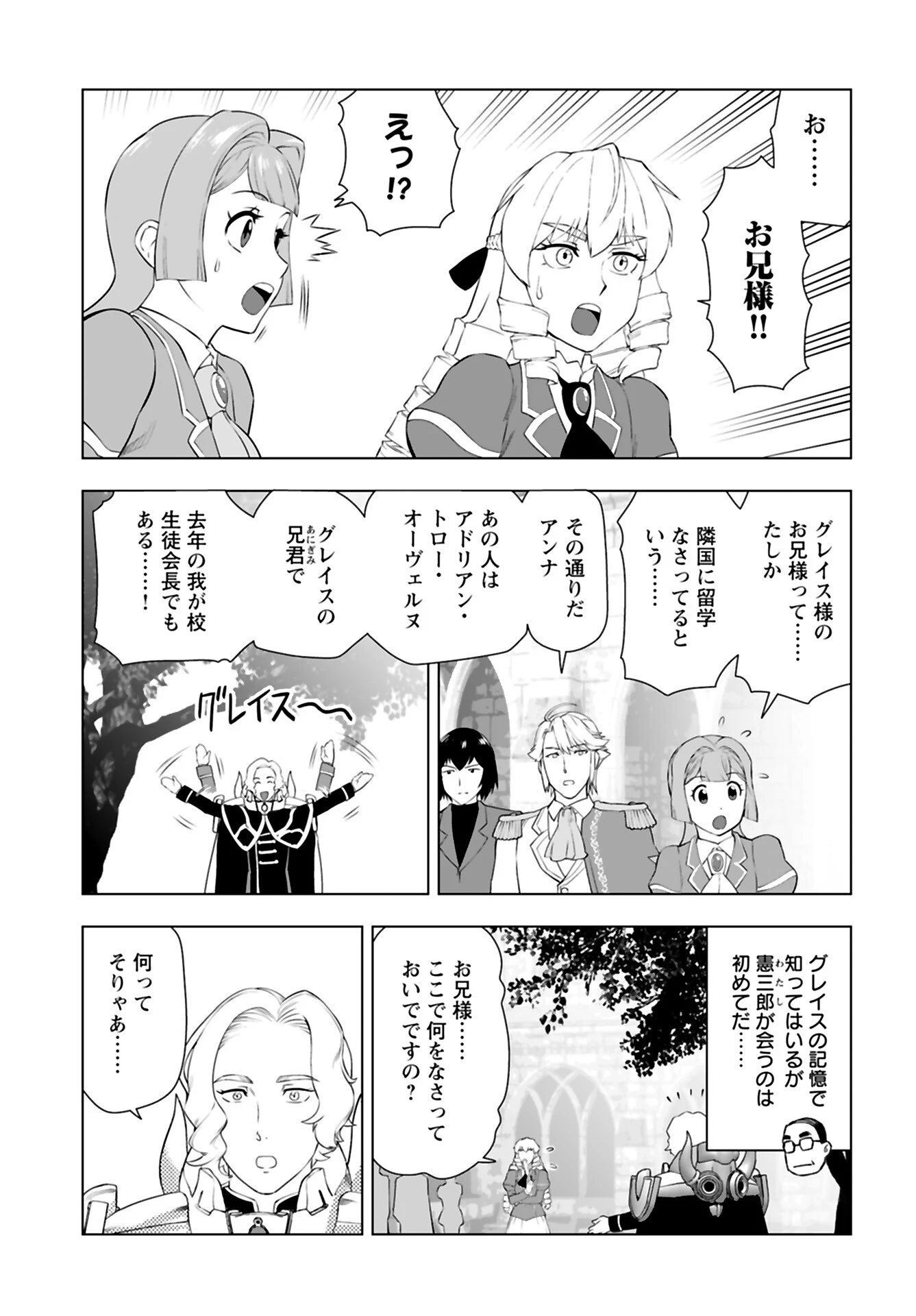 悪役令嬢転生おじさん 第37話 - 9