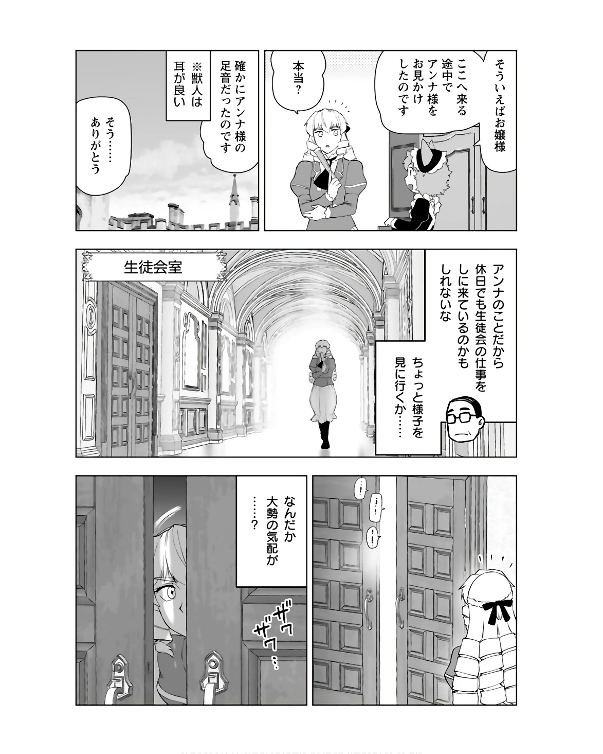悪役令嬢転生おじさん 第36話 - 8