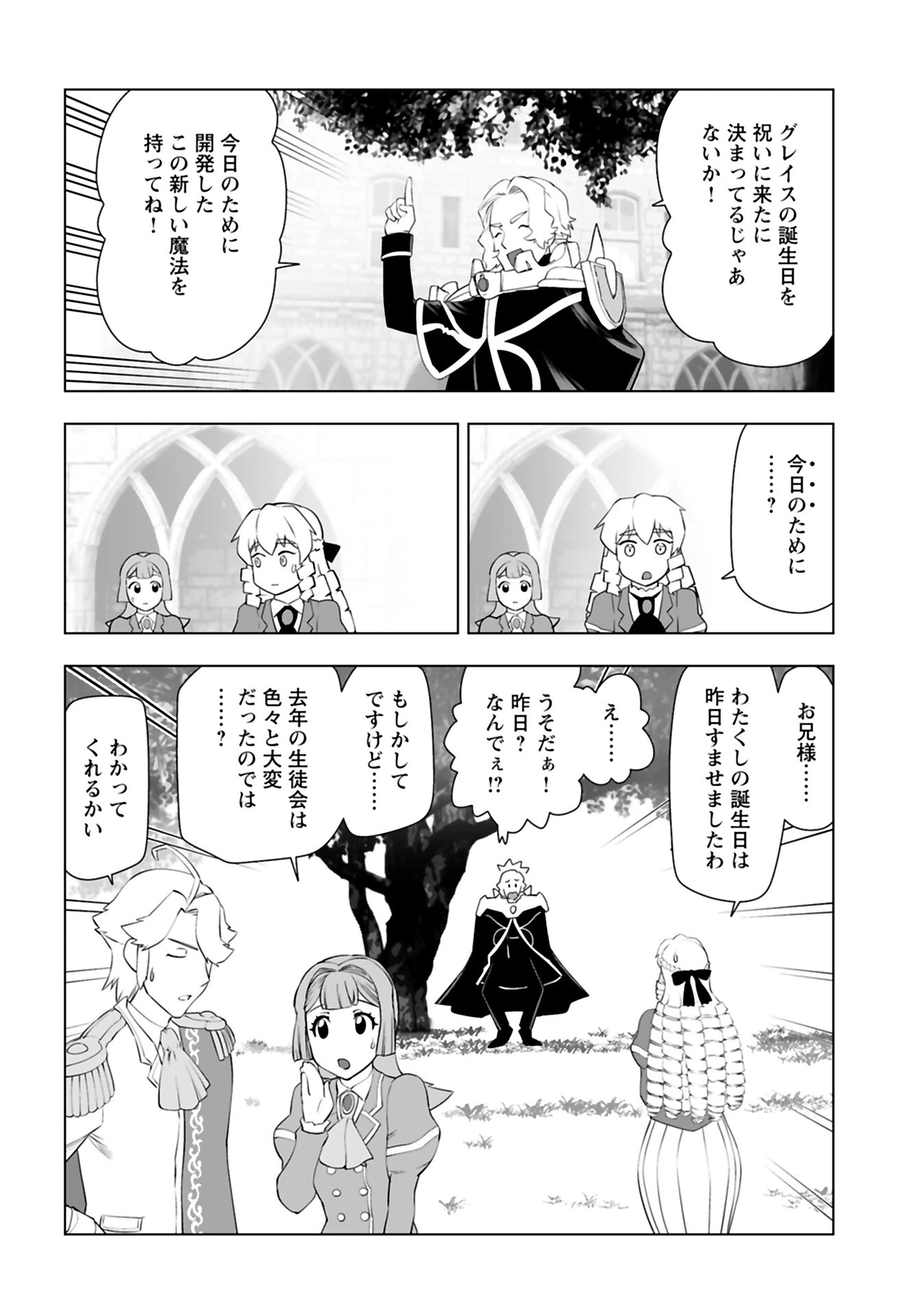 悪役令嬢転生おじさん 第37話 - 10