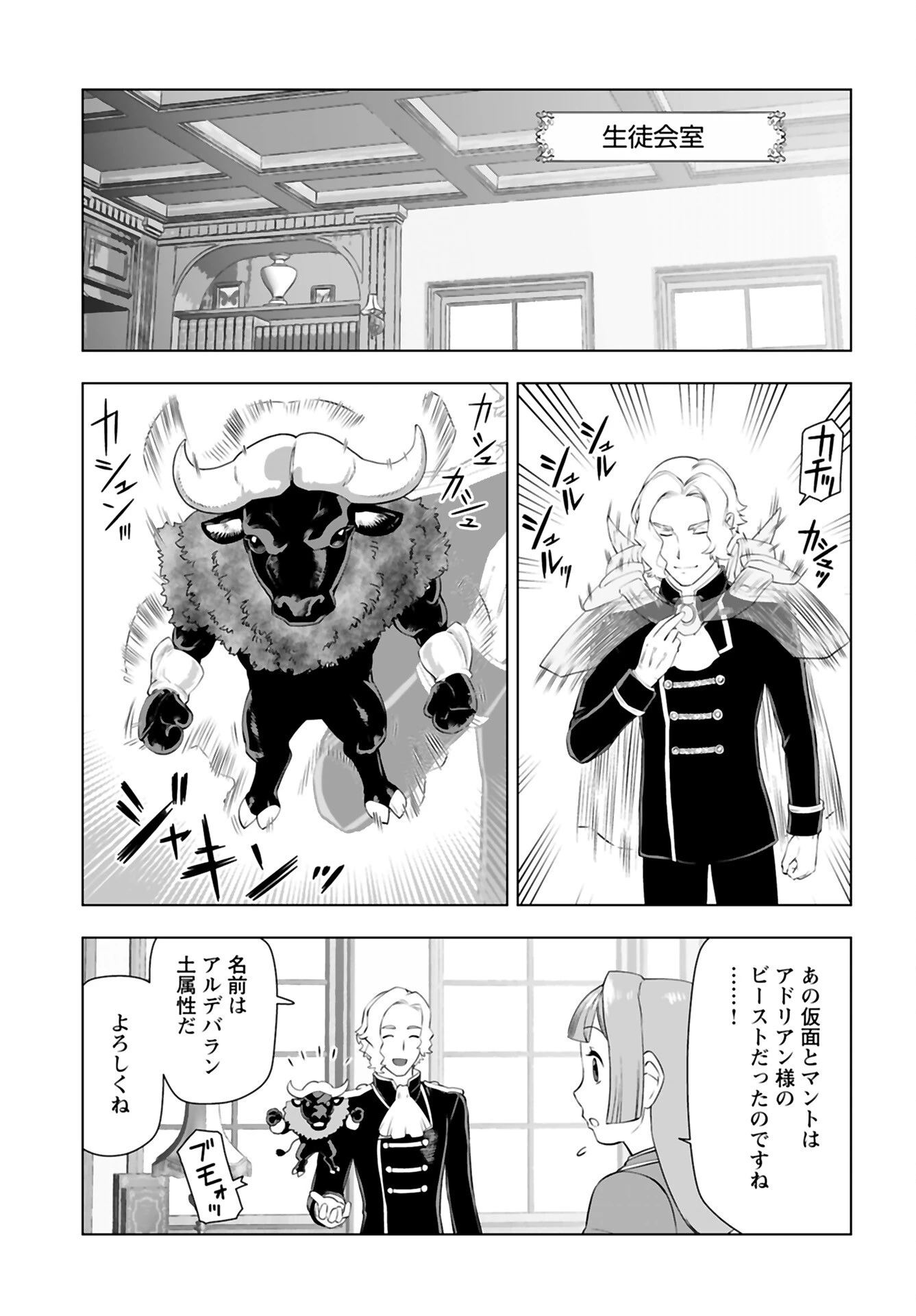 悪役令嬢転生おじさん 第37話 - 11