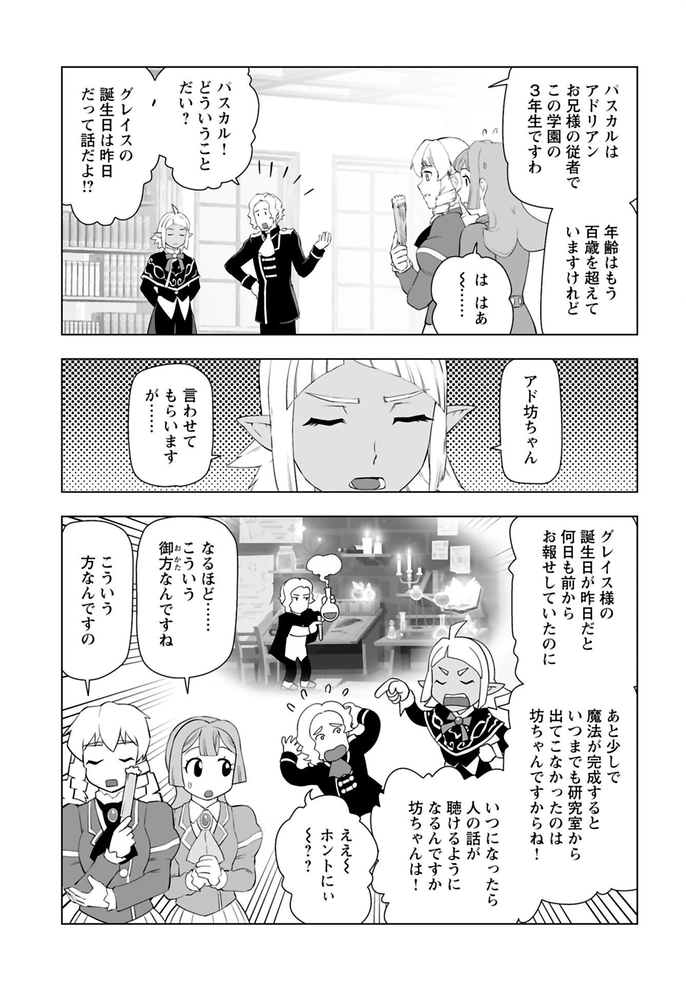悪役令嬢転生おじさん 第37話 - 13