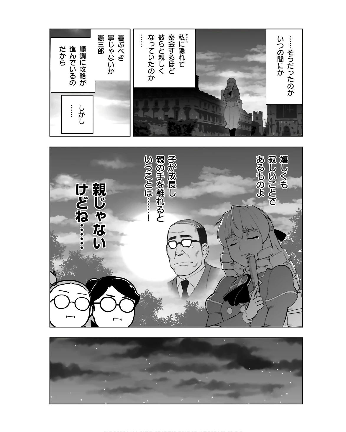 悪役令嬢転生おじさん 第36話 - 11