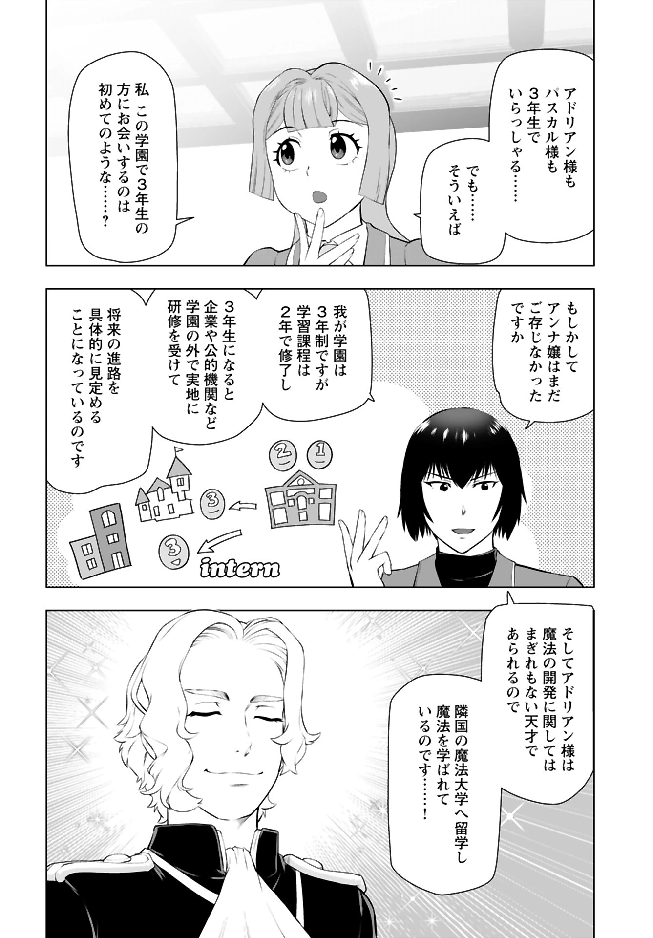 悪役令嬢転生おじさん 第37話 - 14