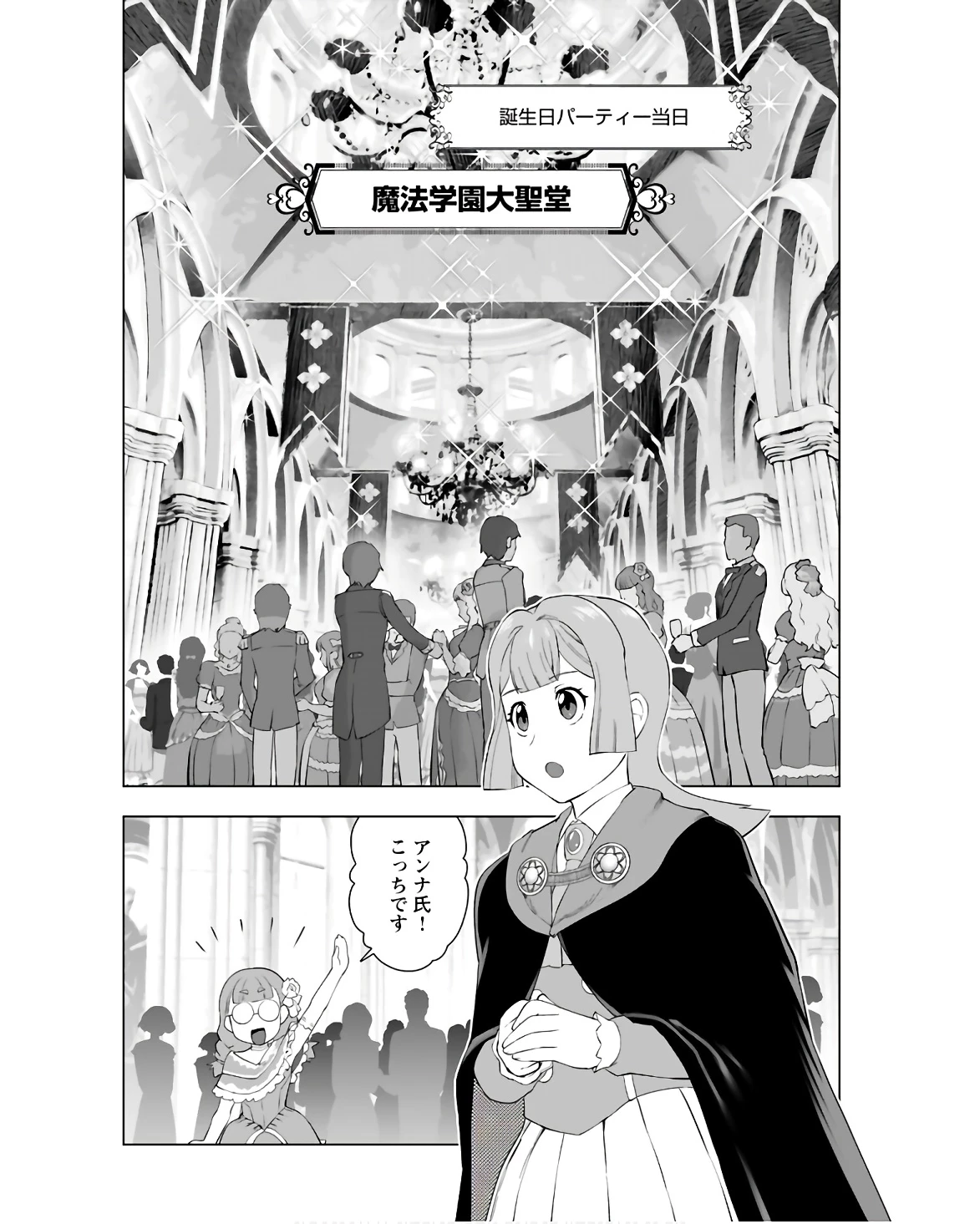 悪役令嬢転生おじさん 第36話 - 12