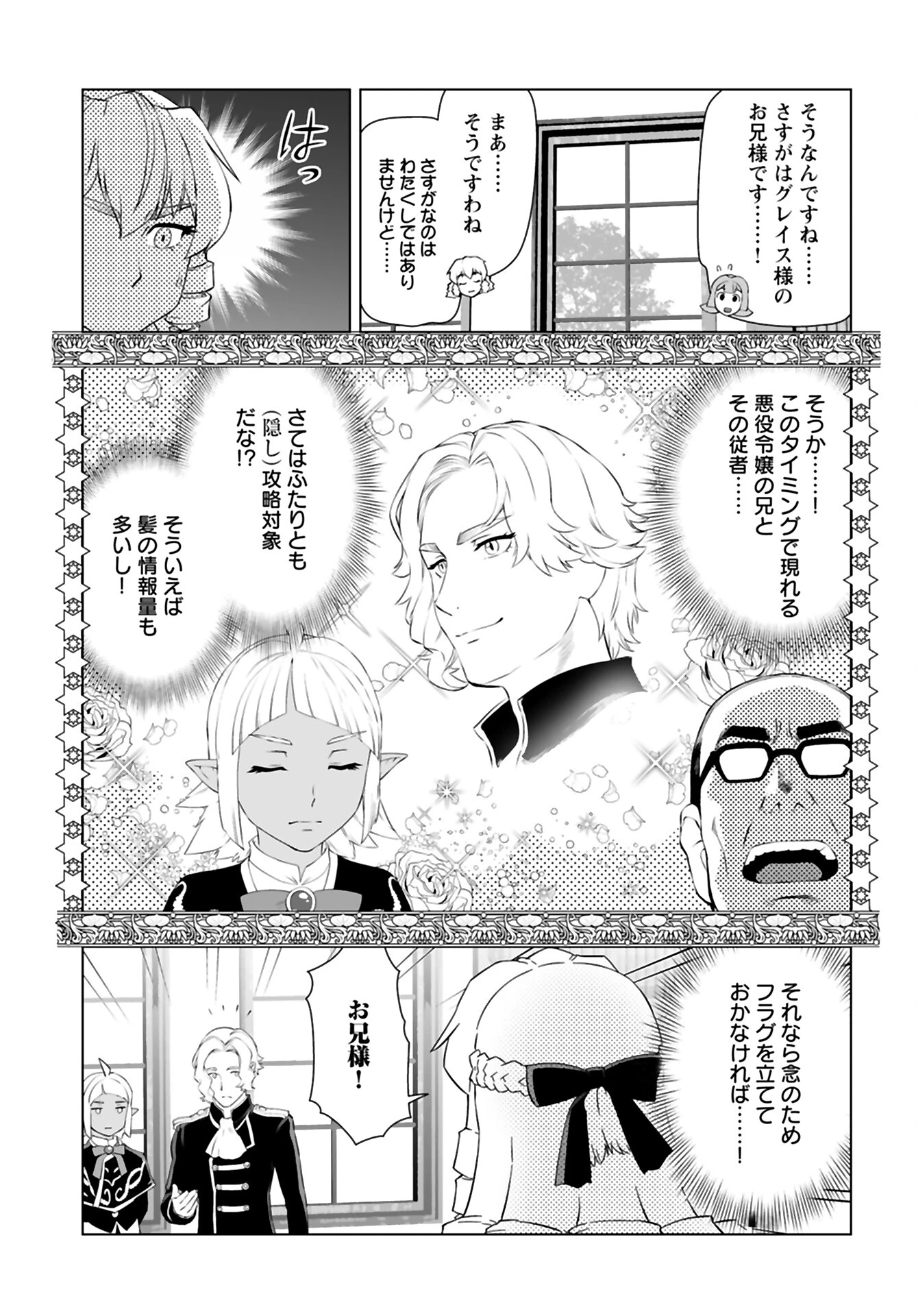 悪役令嬢転生おじさん 第37話 - 15