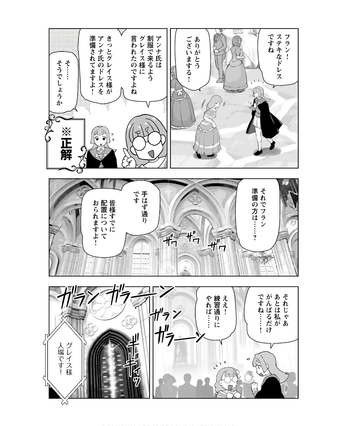 悪役令嬢転生おじさん 第36話 - 13