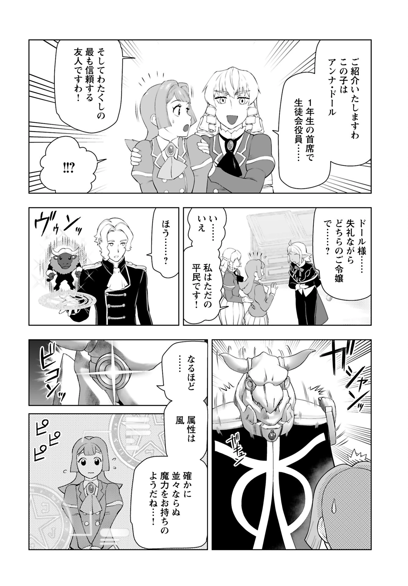 悪役令嬢転生おじさん 第37話 - 16