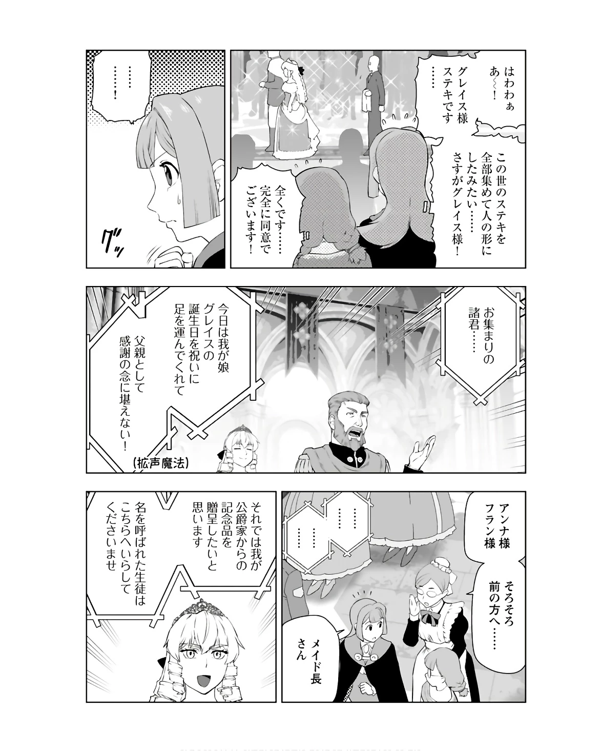 悪役令嬢転生おじさん 第36話 - 15