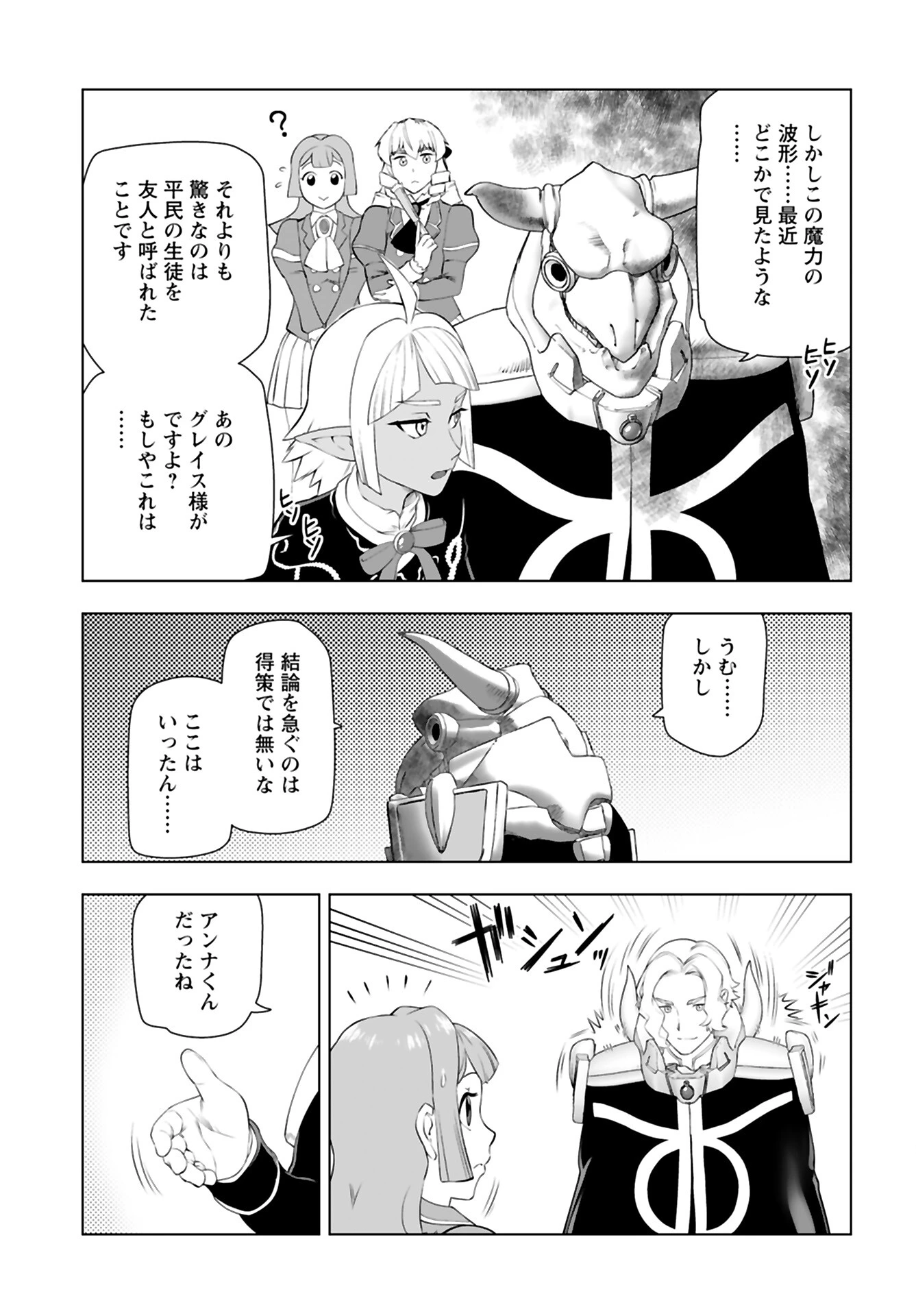悪役令嬢転生おじさん 第37話 - 17