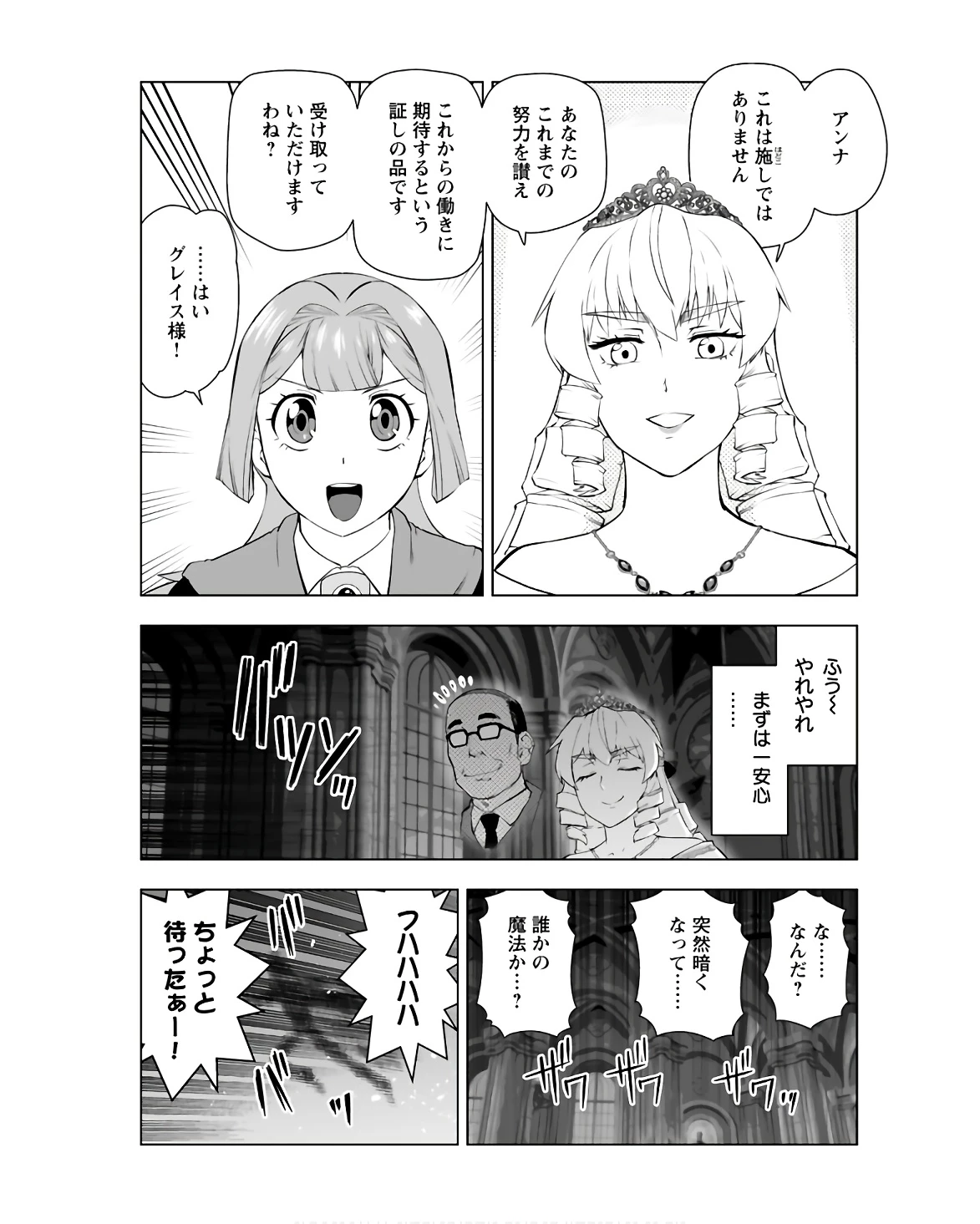 悪役令嬢転生おじさん 第36話 - 17