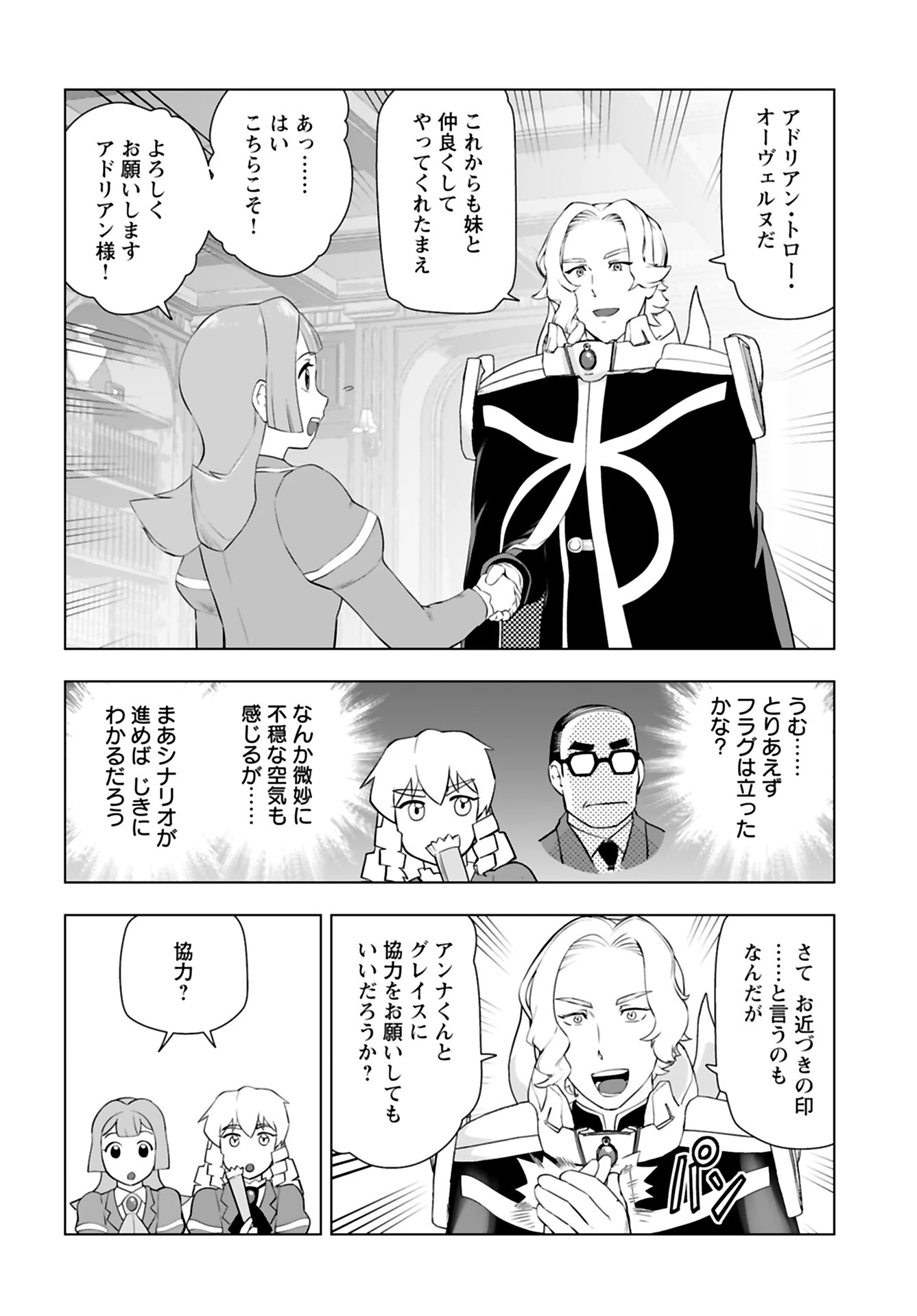 悪役令嬢転生おじさん 第37話 - 18