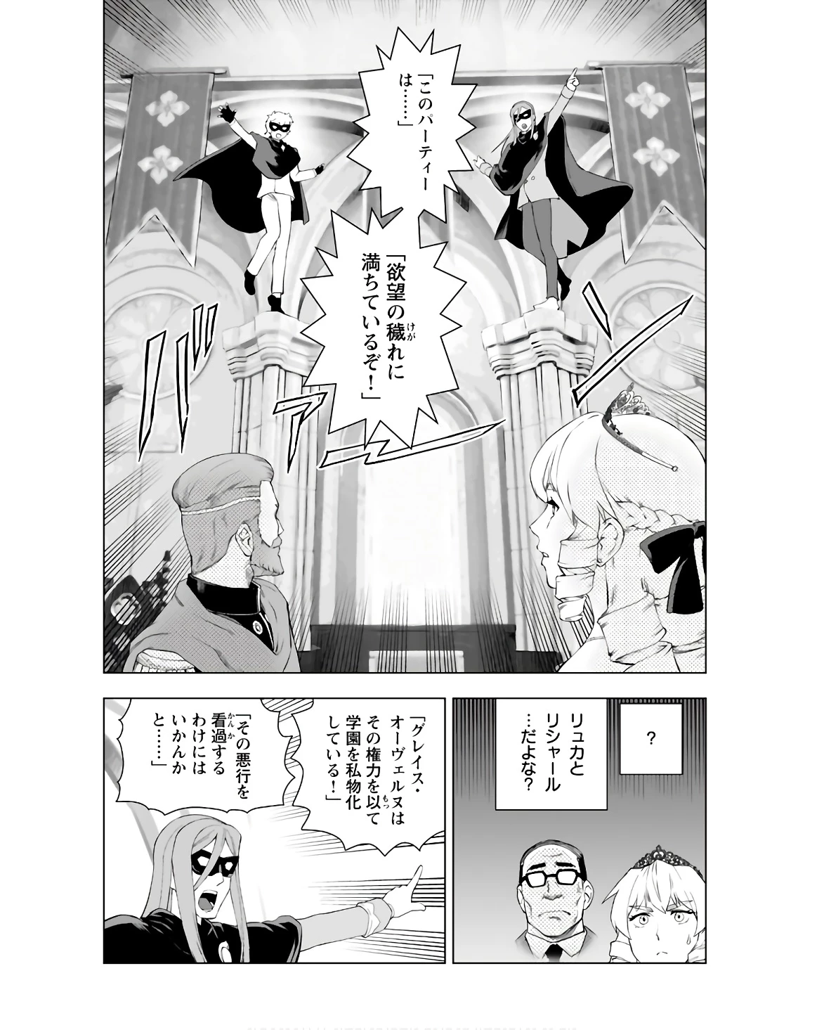 悪役令嬢転生おじさん 第36話 - 18