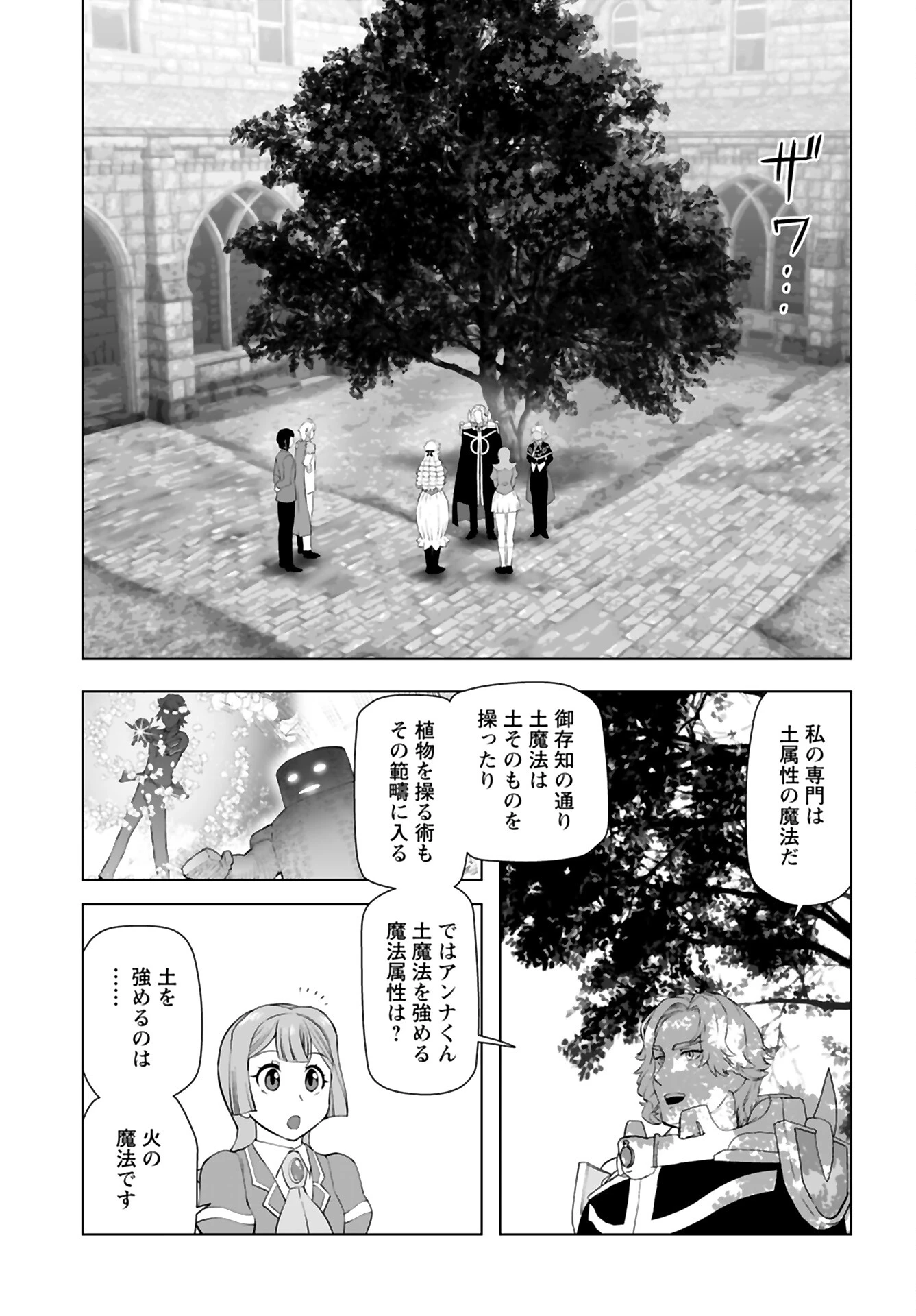 悪役令嬢転生おじさん 第37話 - 19