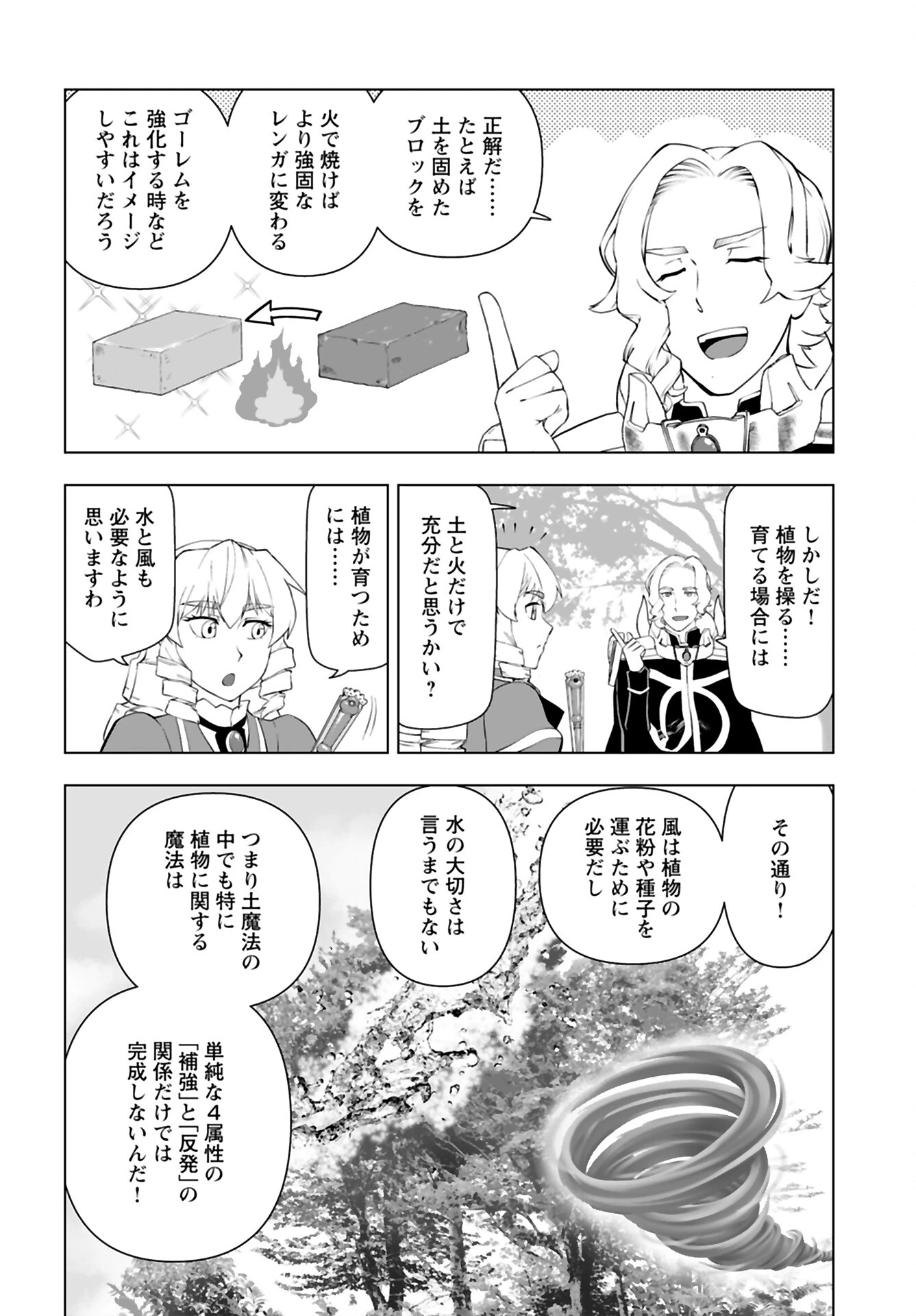 悪役令嬢転生おじさん 第37話 - 20