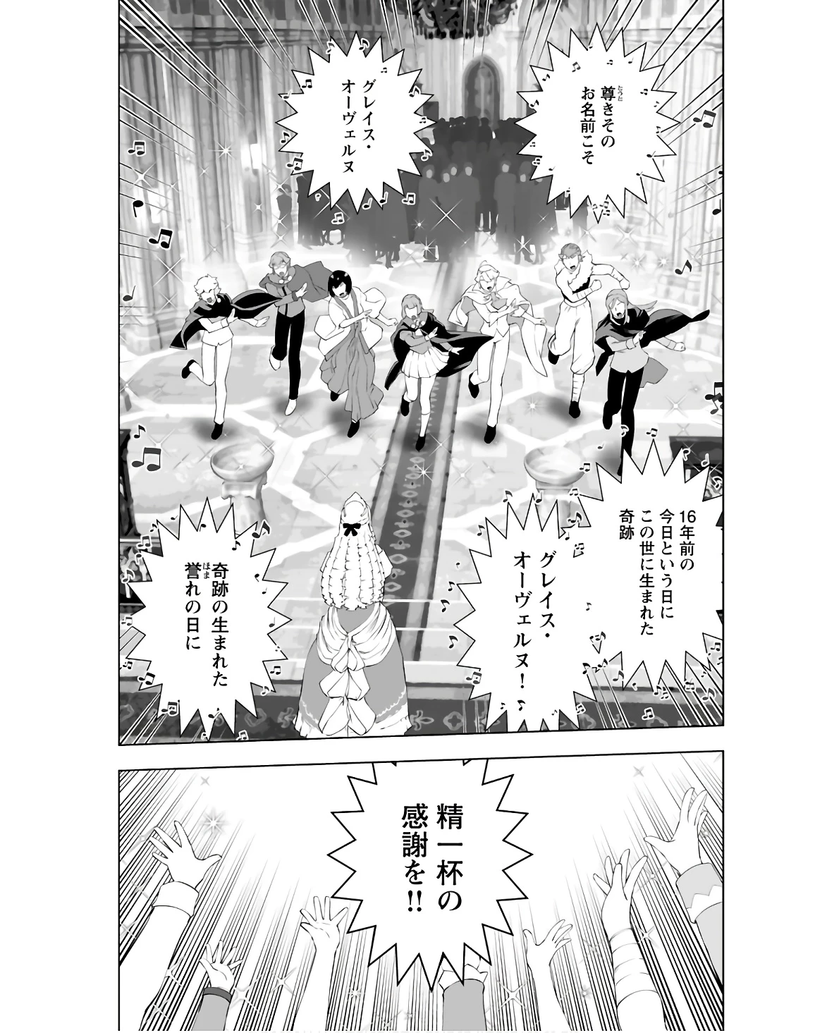 悪役令嬢転生おじさん 第36話 - 21