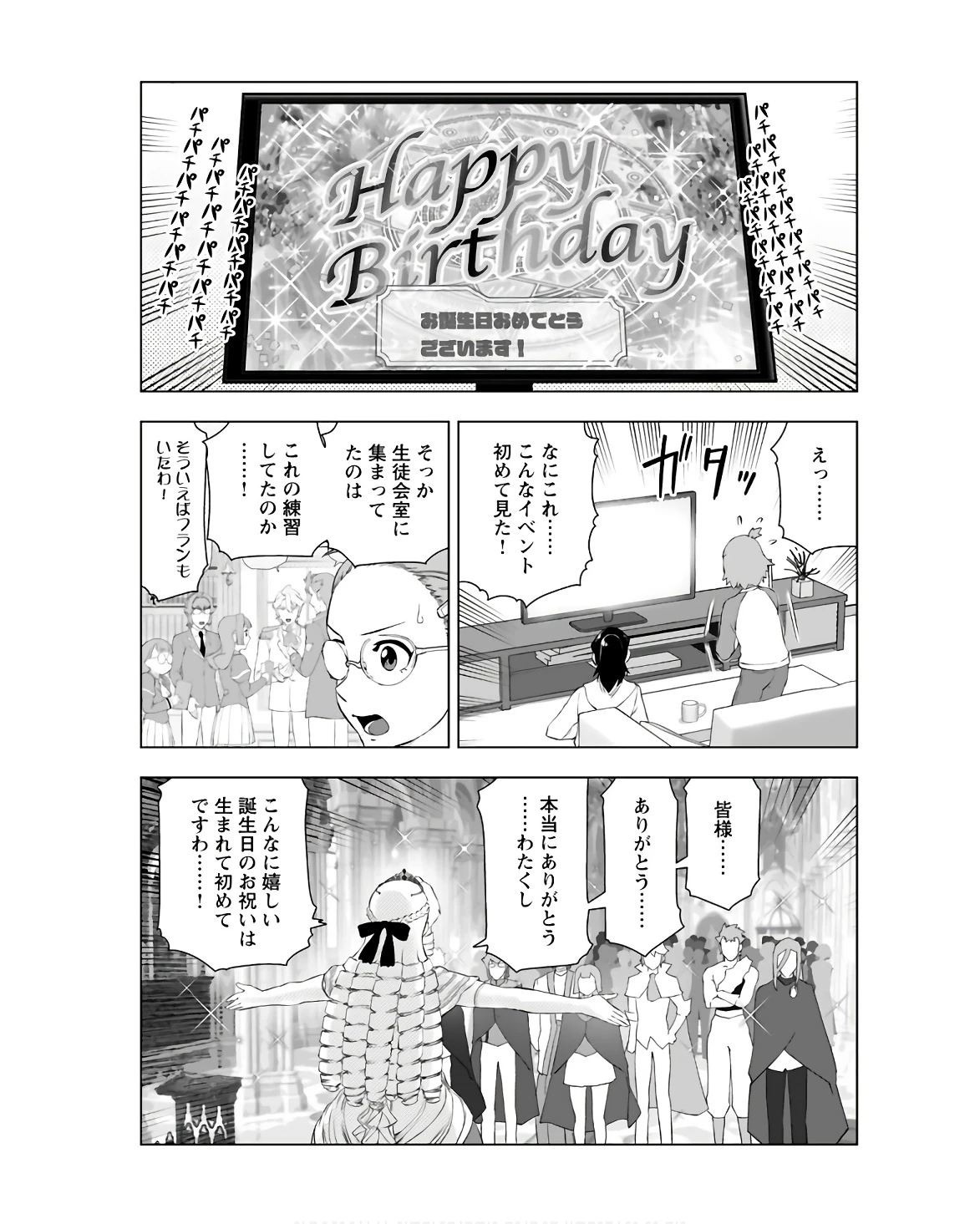 悪役令嬢転生おじさん 第36話 - 23