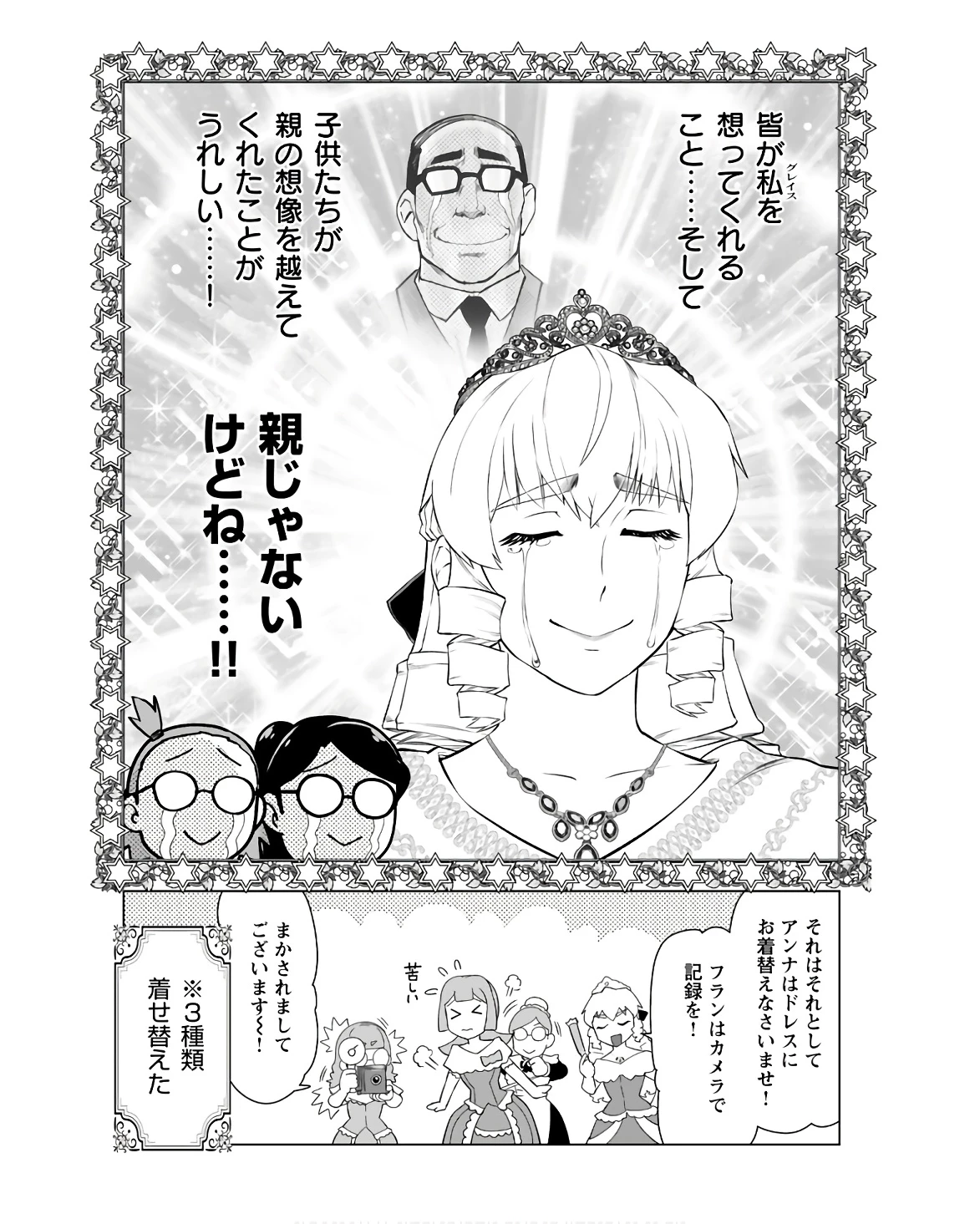 悪役令嬢転生おじさん 第36話 - 24