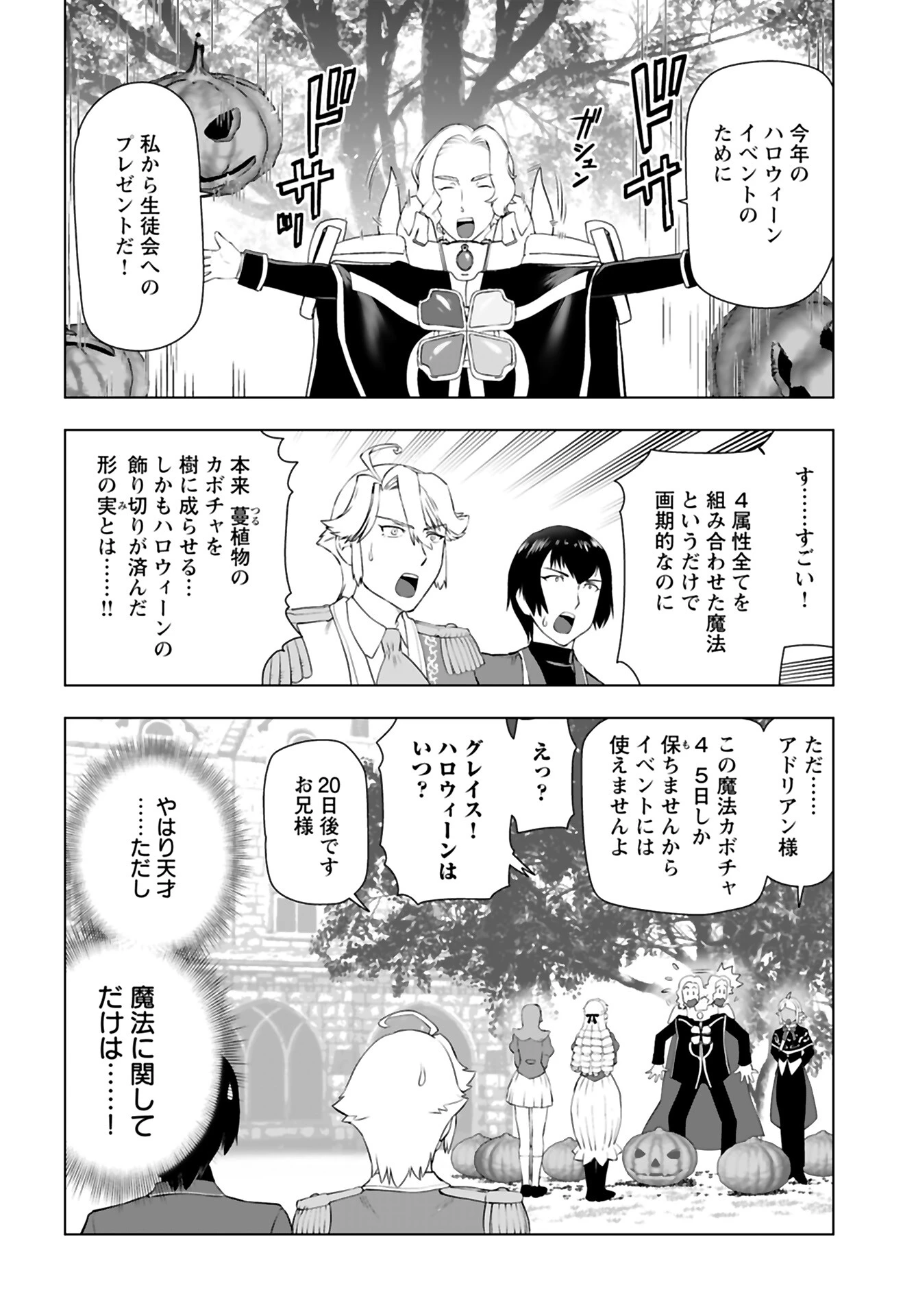 悪役令嬢転生おじさん 第37話 - 24