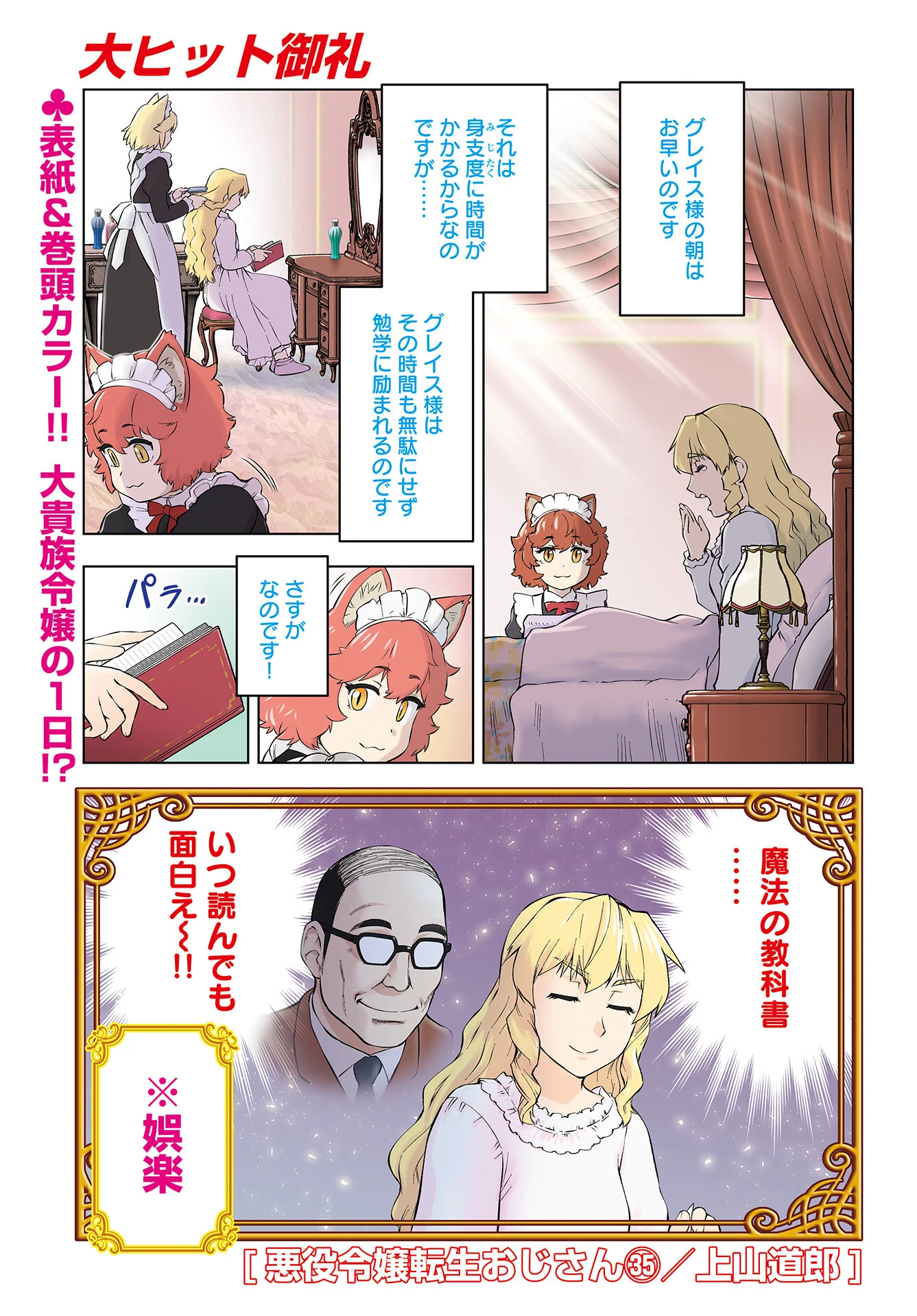 悪役令嬢転生おじさん 第35話 - 1