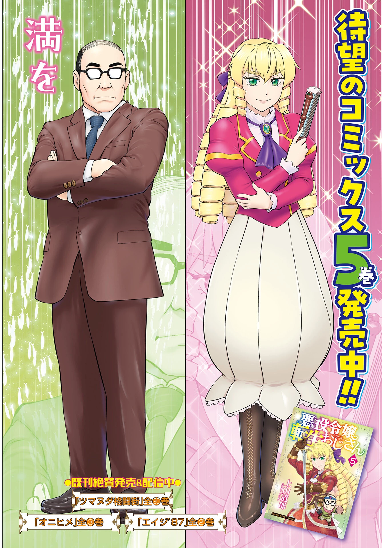 悪役令嬢転生おじさん 第35話 - 2