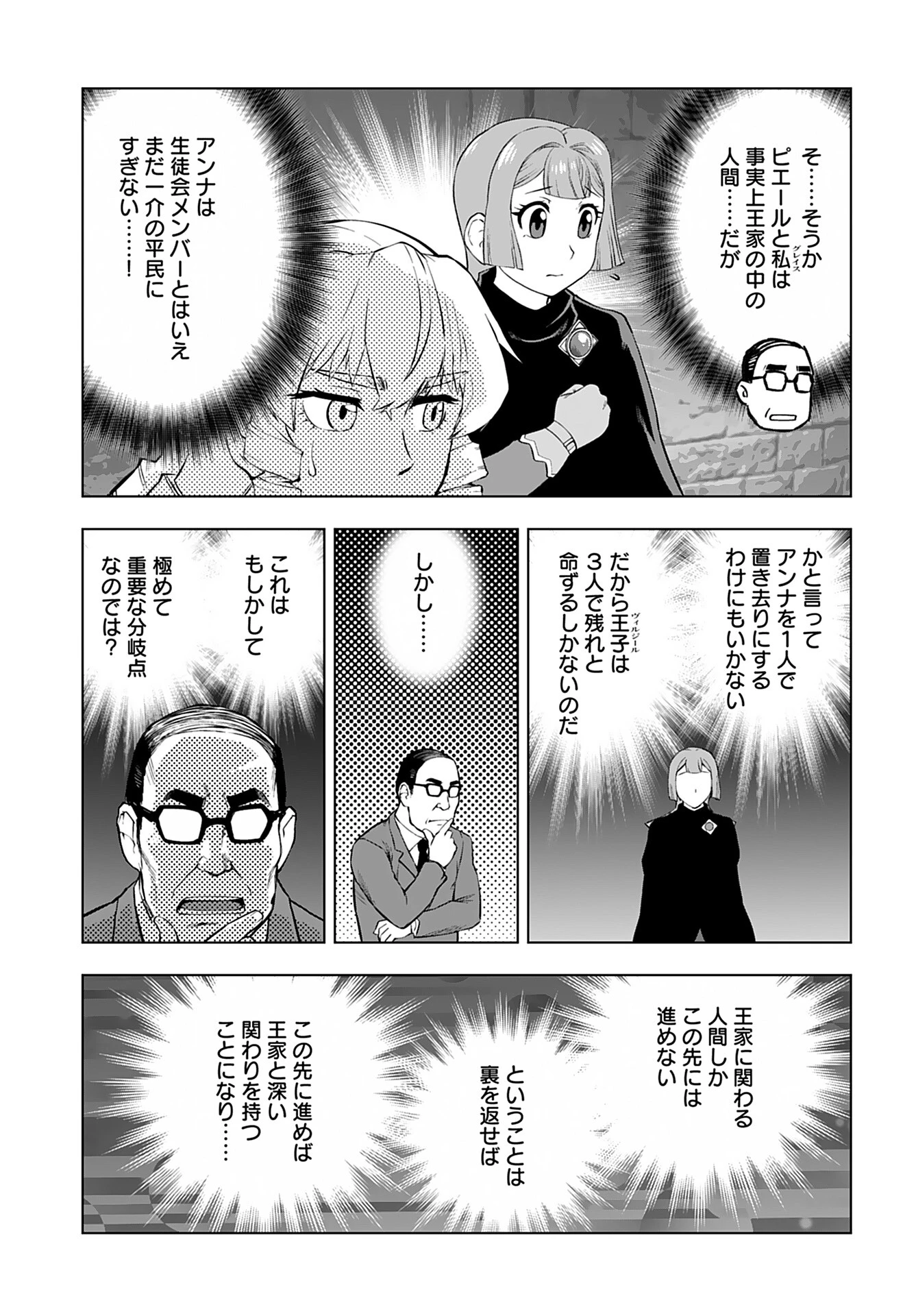 悪役令嬢転生おじさん 第34話 - 3