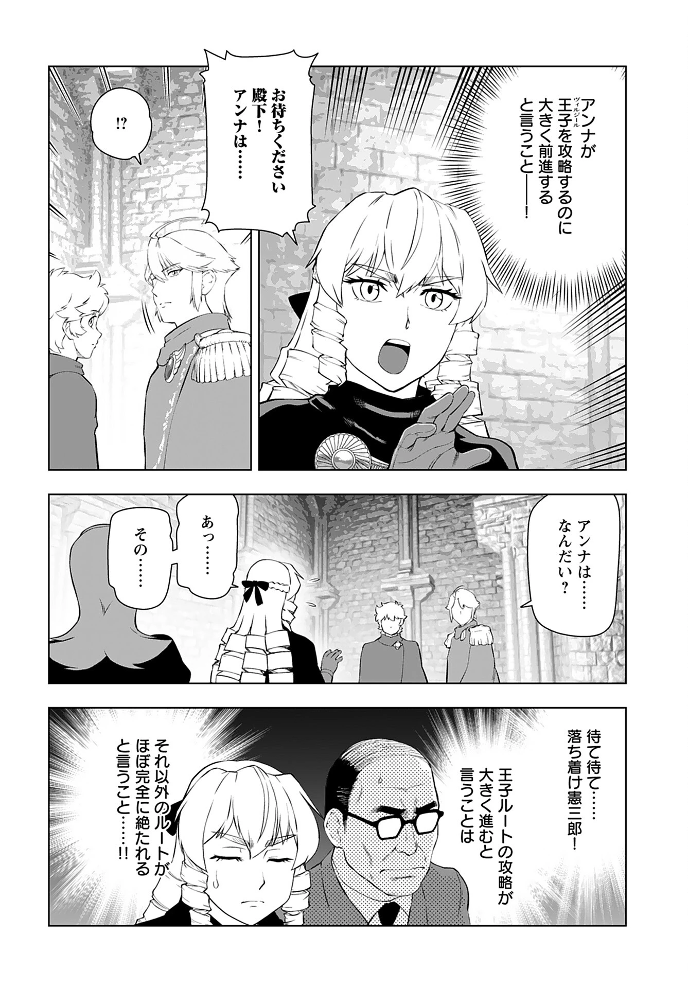 悪役令嬢転生おじさん 第34話 - 4