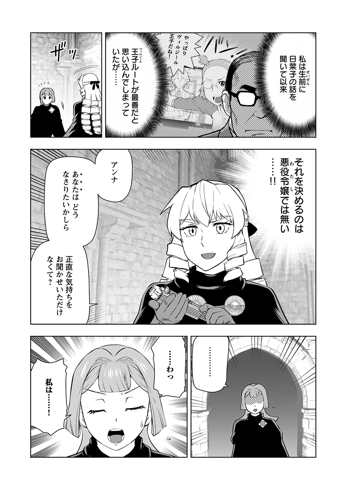 悪役令嬢転生おじさん 第34話 - 5