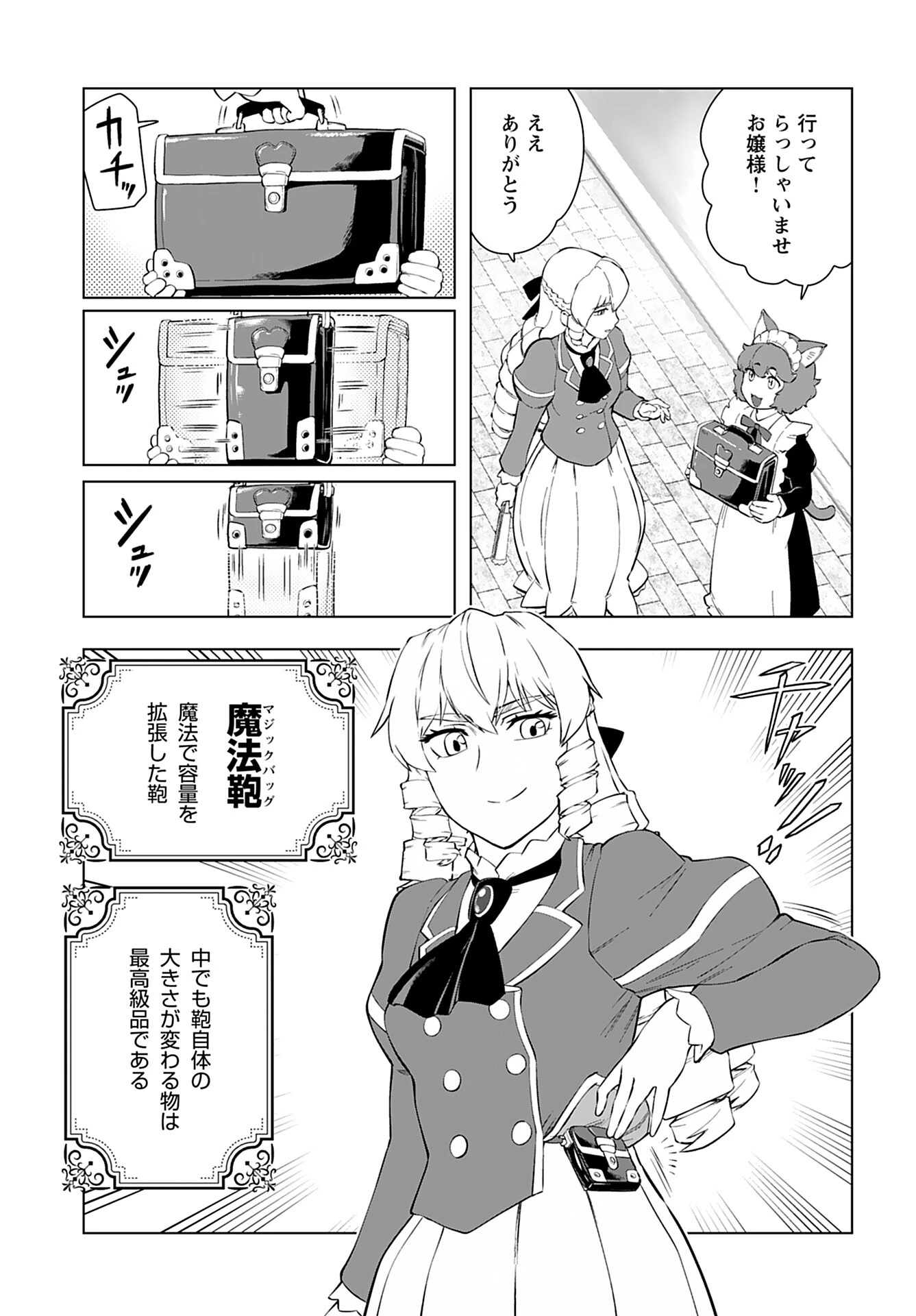 悪役令嬢転生おじさん 第35話 - 5