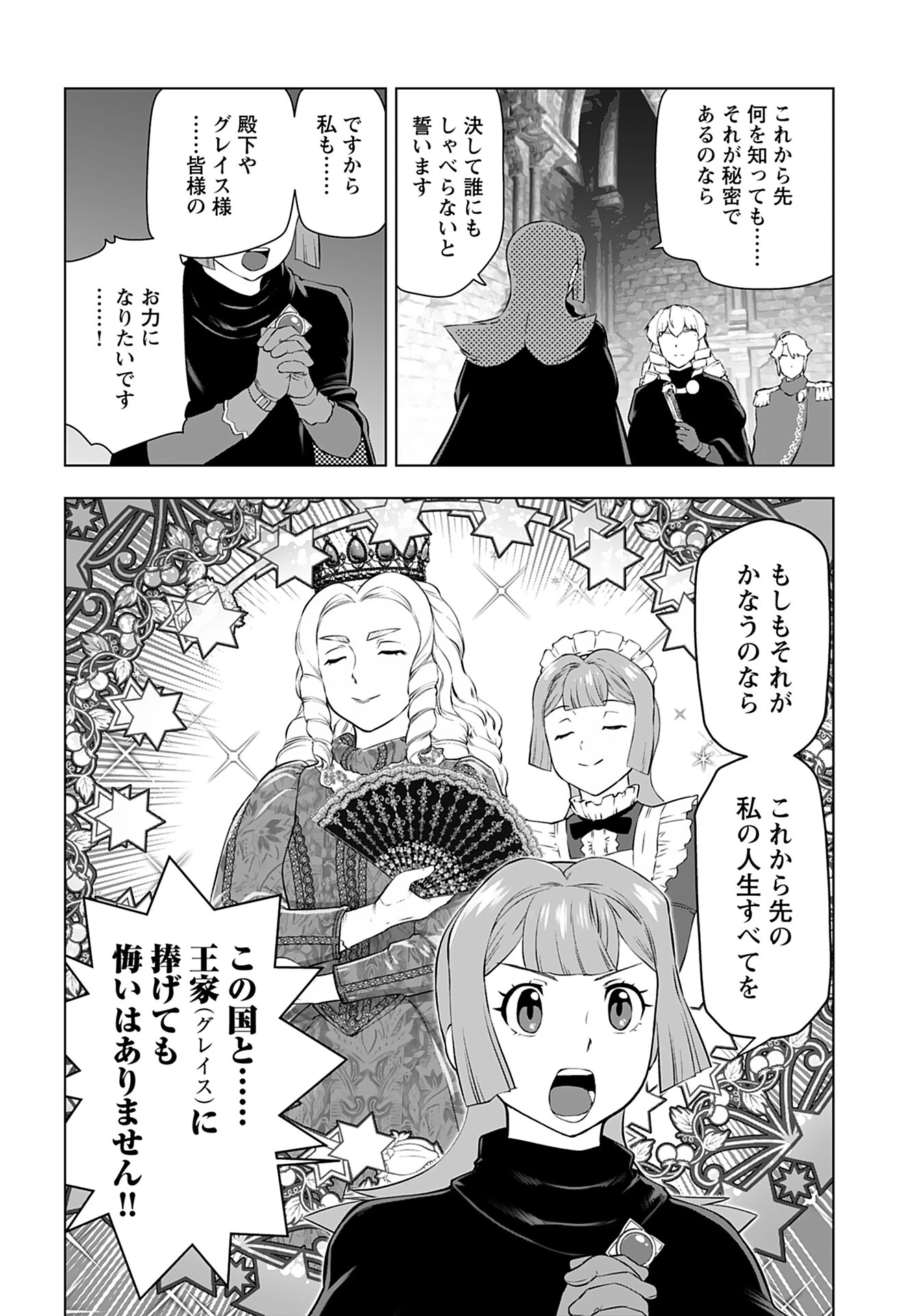悪役令嬢転生おじさん 第34話 - 6