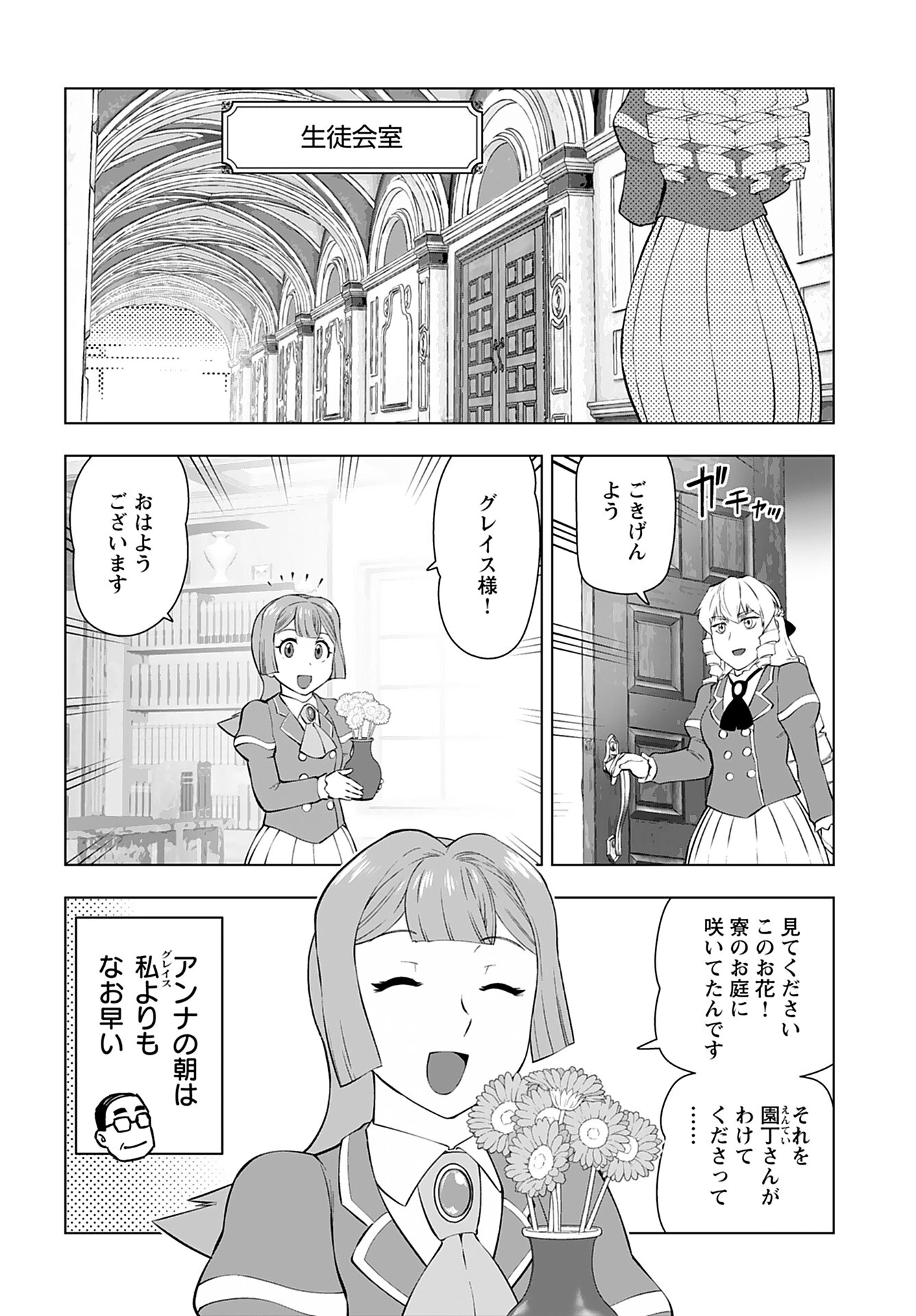 悪役令嬢転生おじさん 第35話 - 6