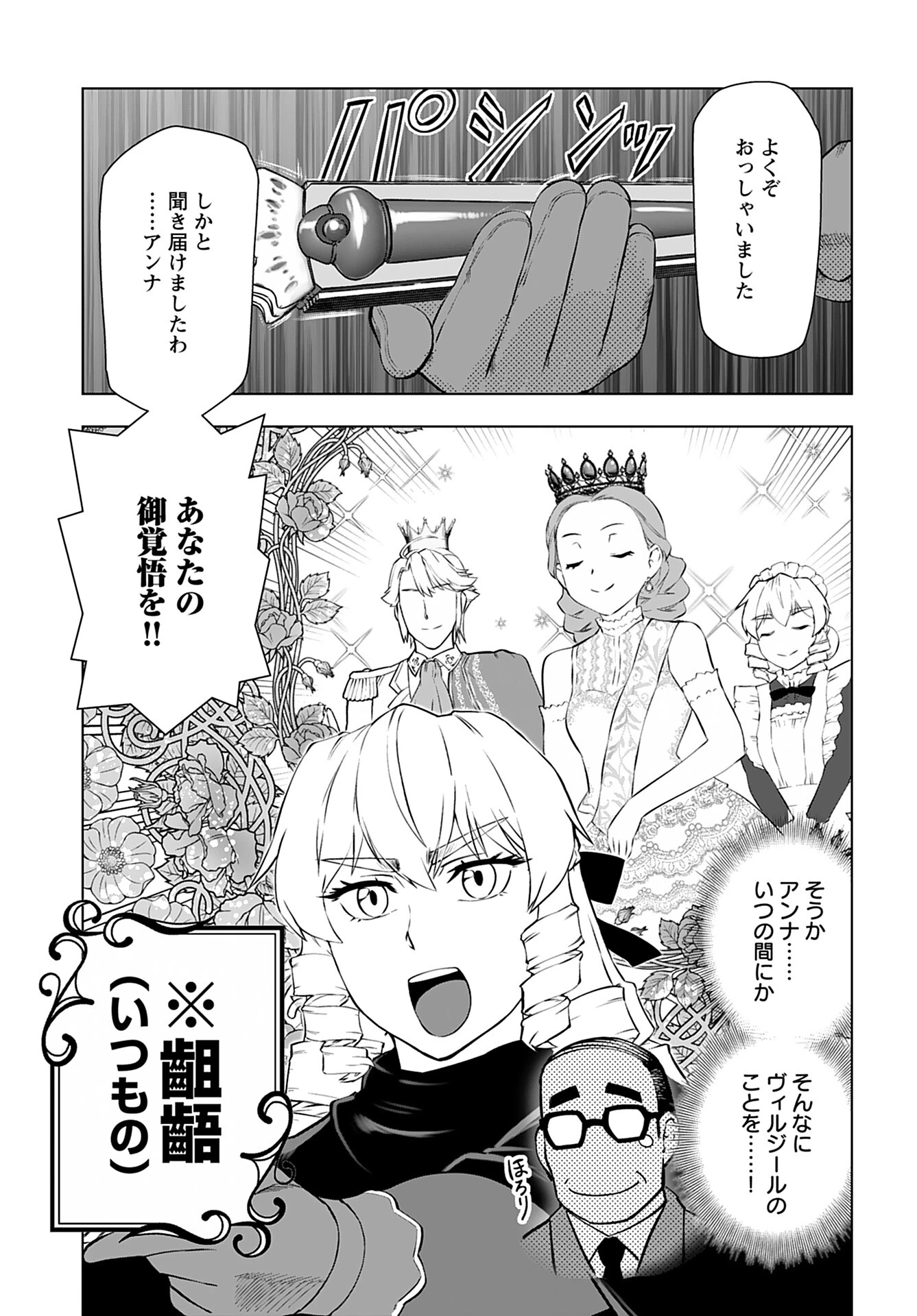 悪役令嬢転生おじさん 第34話 - 7