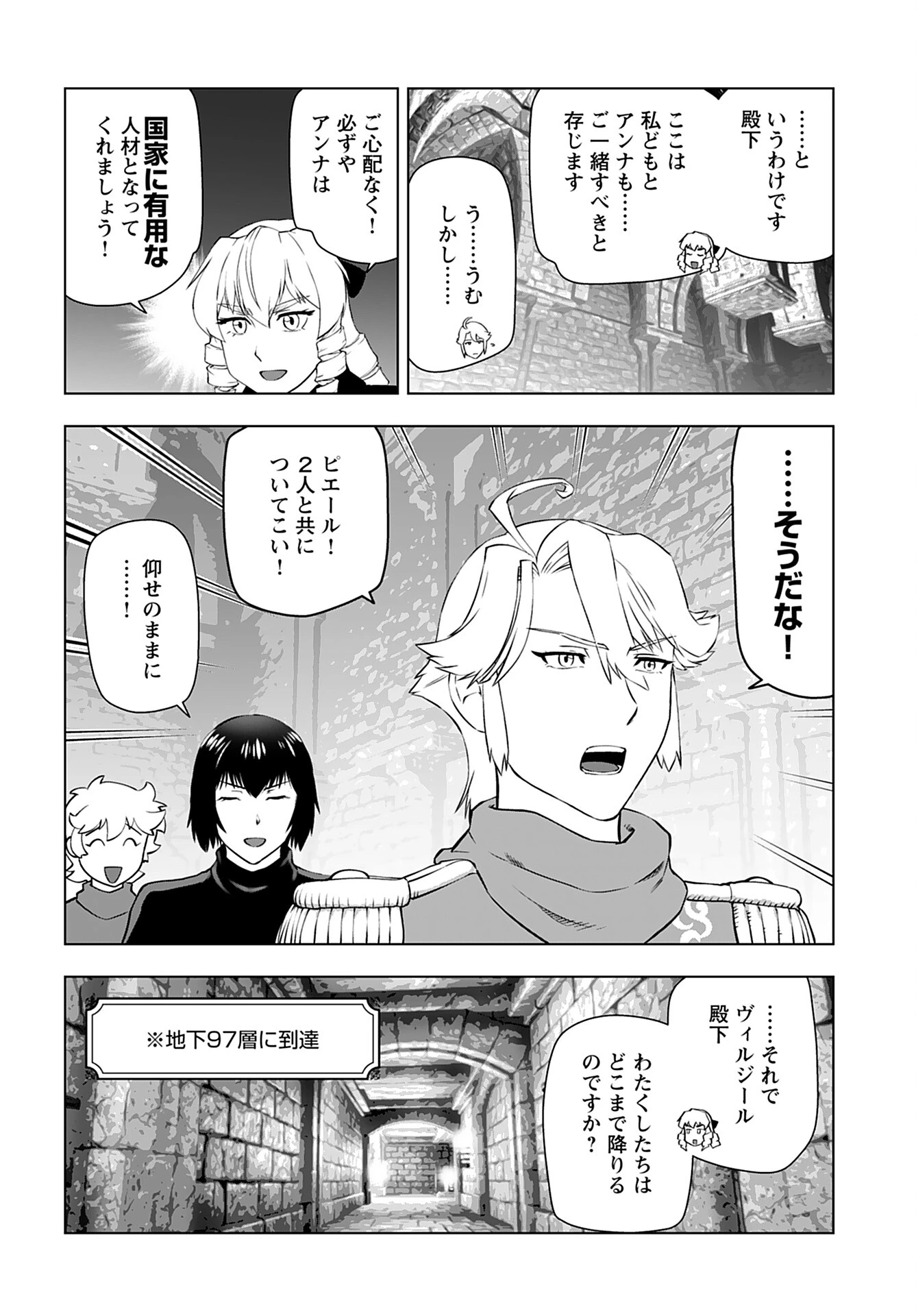 悪役令嬢転生おじさん 第34話 - 8