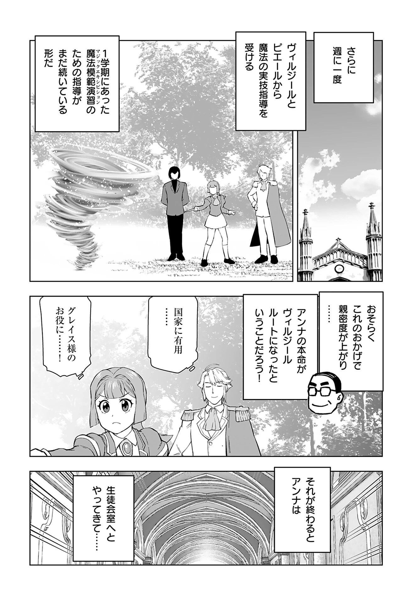悪役令嬢転生おじさん 第35話 - 8