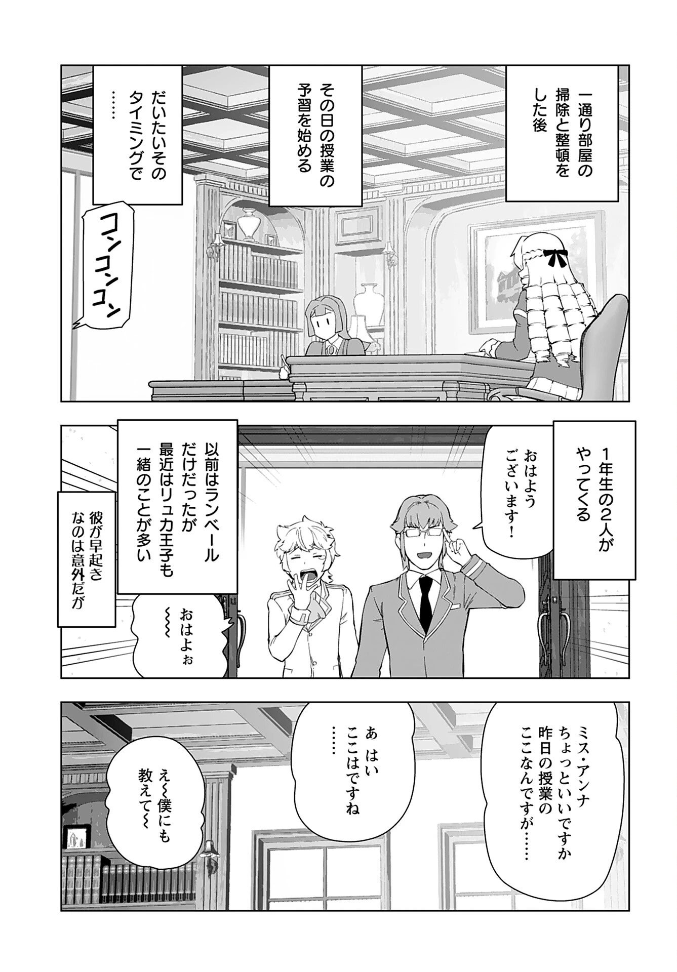 悪役令嬢転生おじさん 第35話 - 9