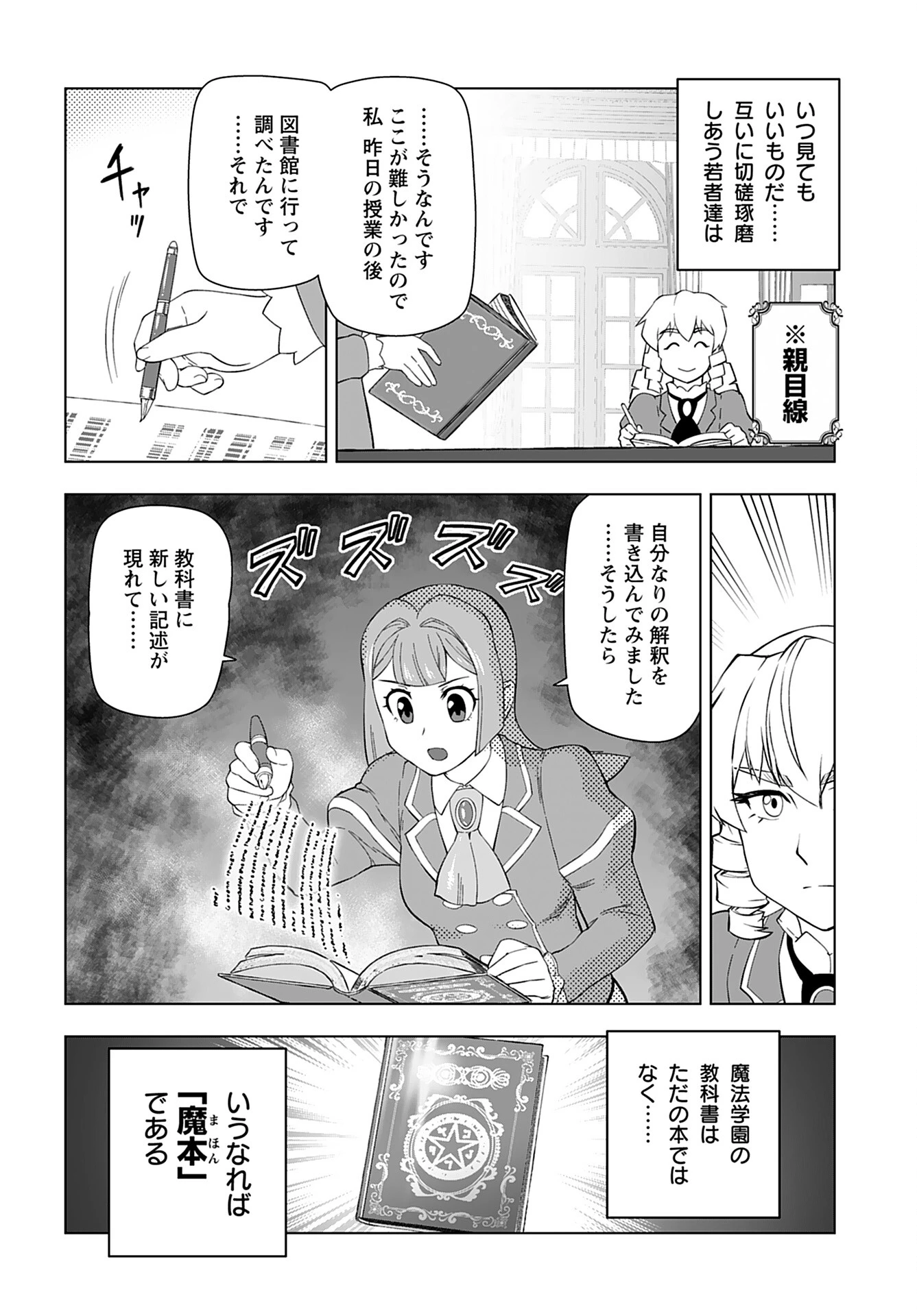 悪役令嬢転生おじさん 第35話 - 10