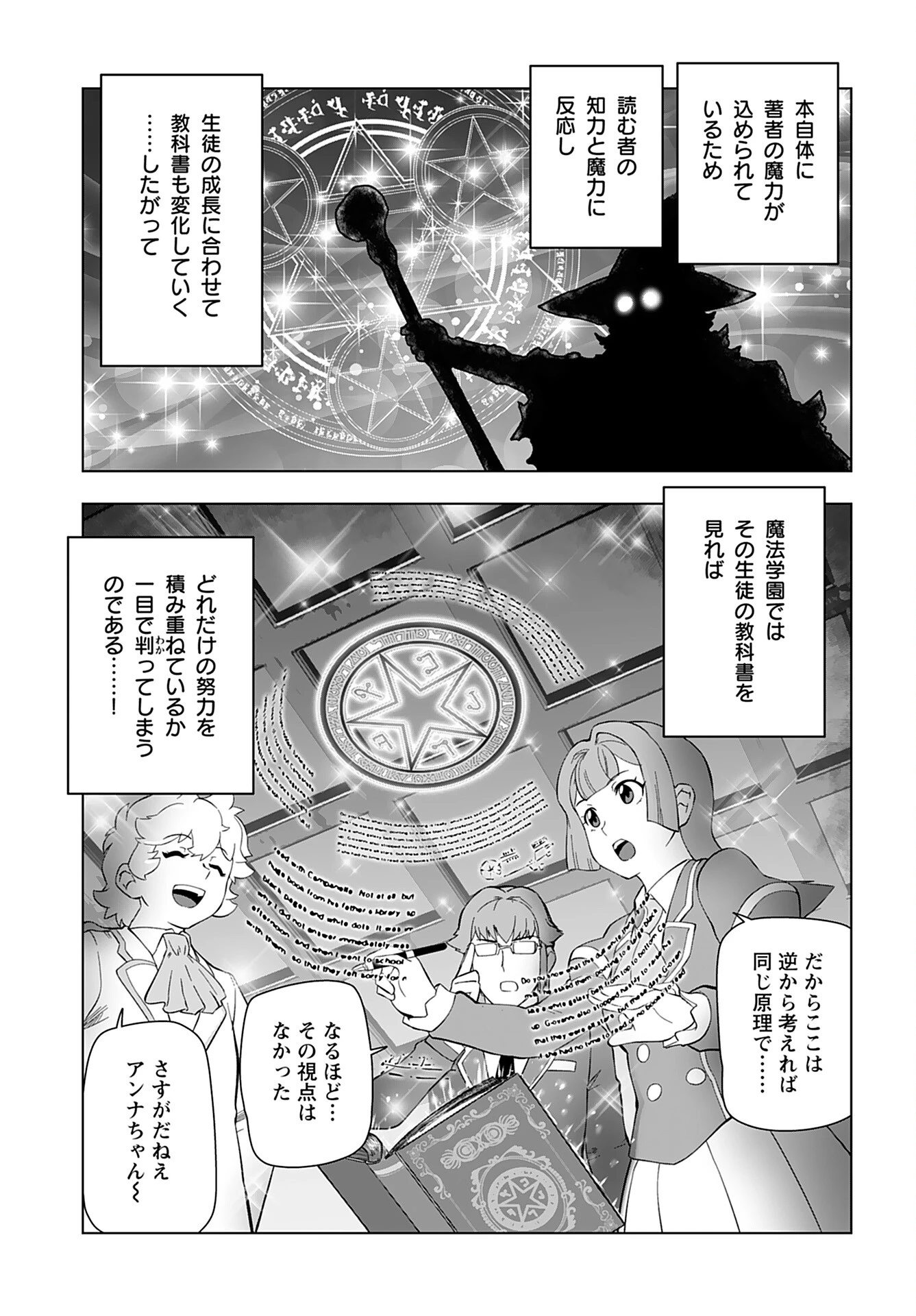 悪役令嬢転生おじさん 第35話 - 11